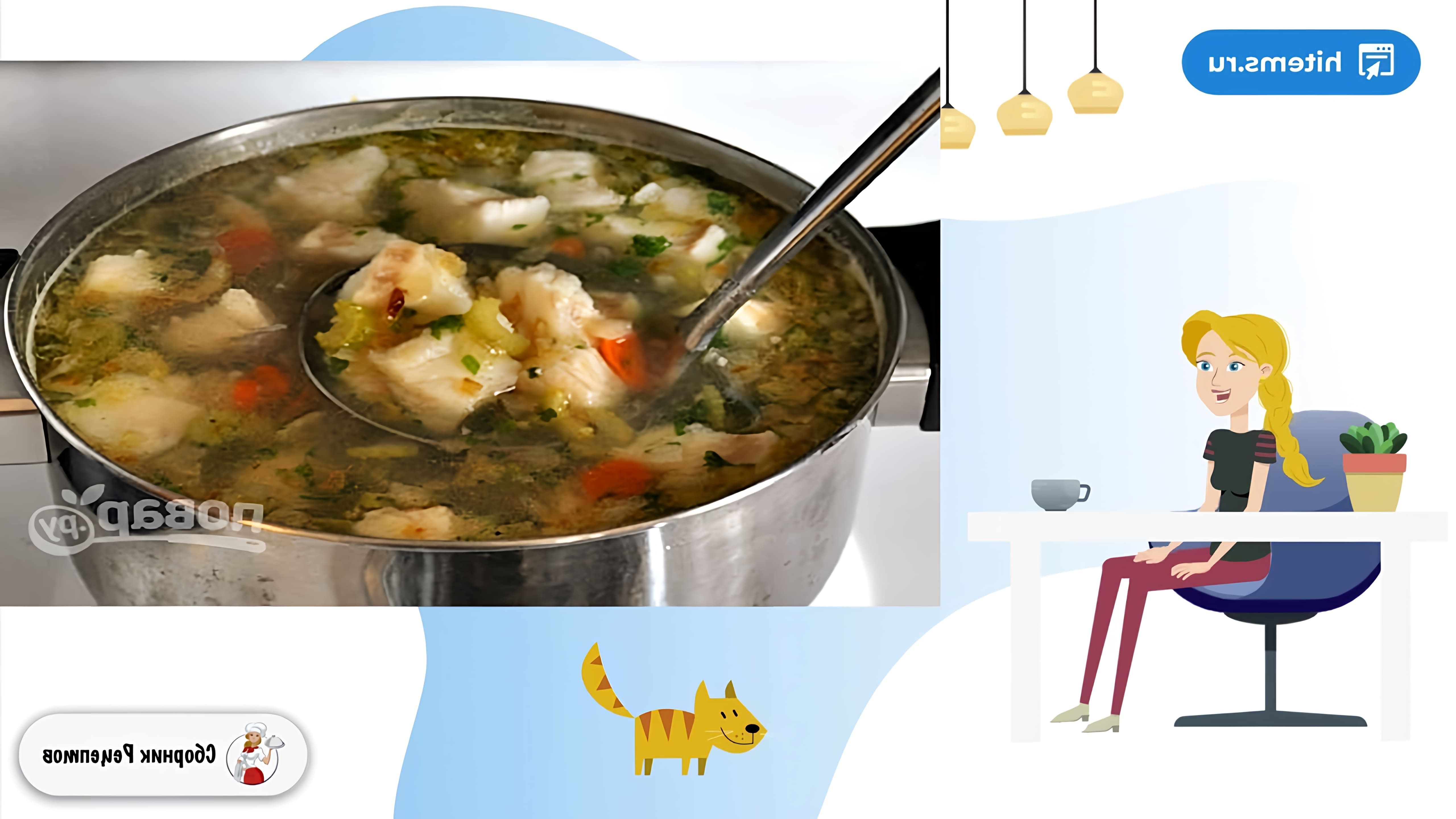 В этом видео демонстрируется рецепт приготовления диетического рыбного супа из трески с овощами