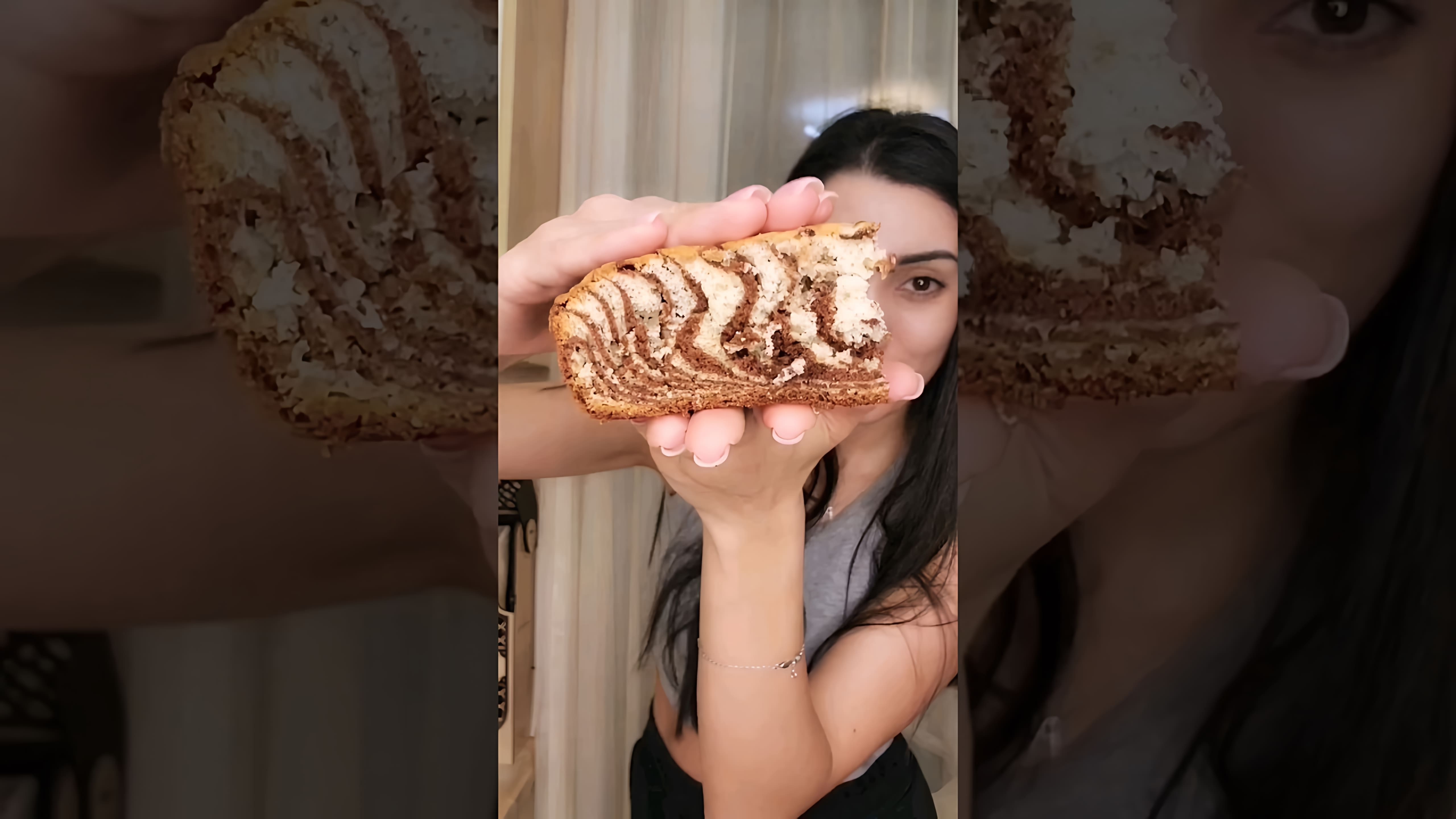 В этом видео демонстрируется процесс приготовления пирога "Зебра"