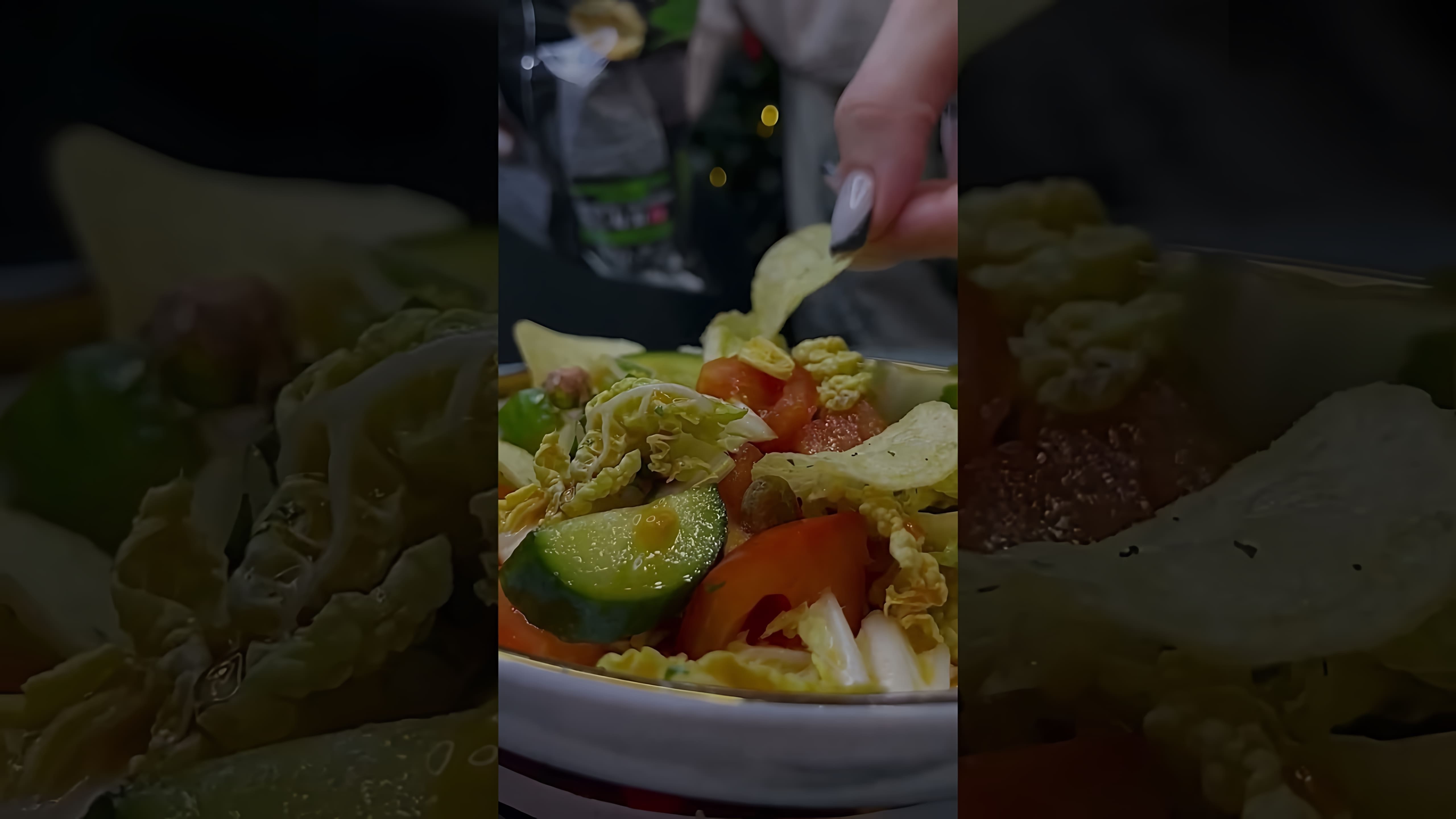 В этом видео-ролике будет показан рецепт приготовления китайского салата с арахисом и чипсами