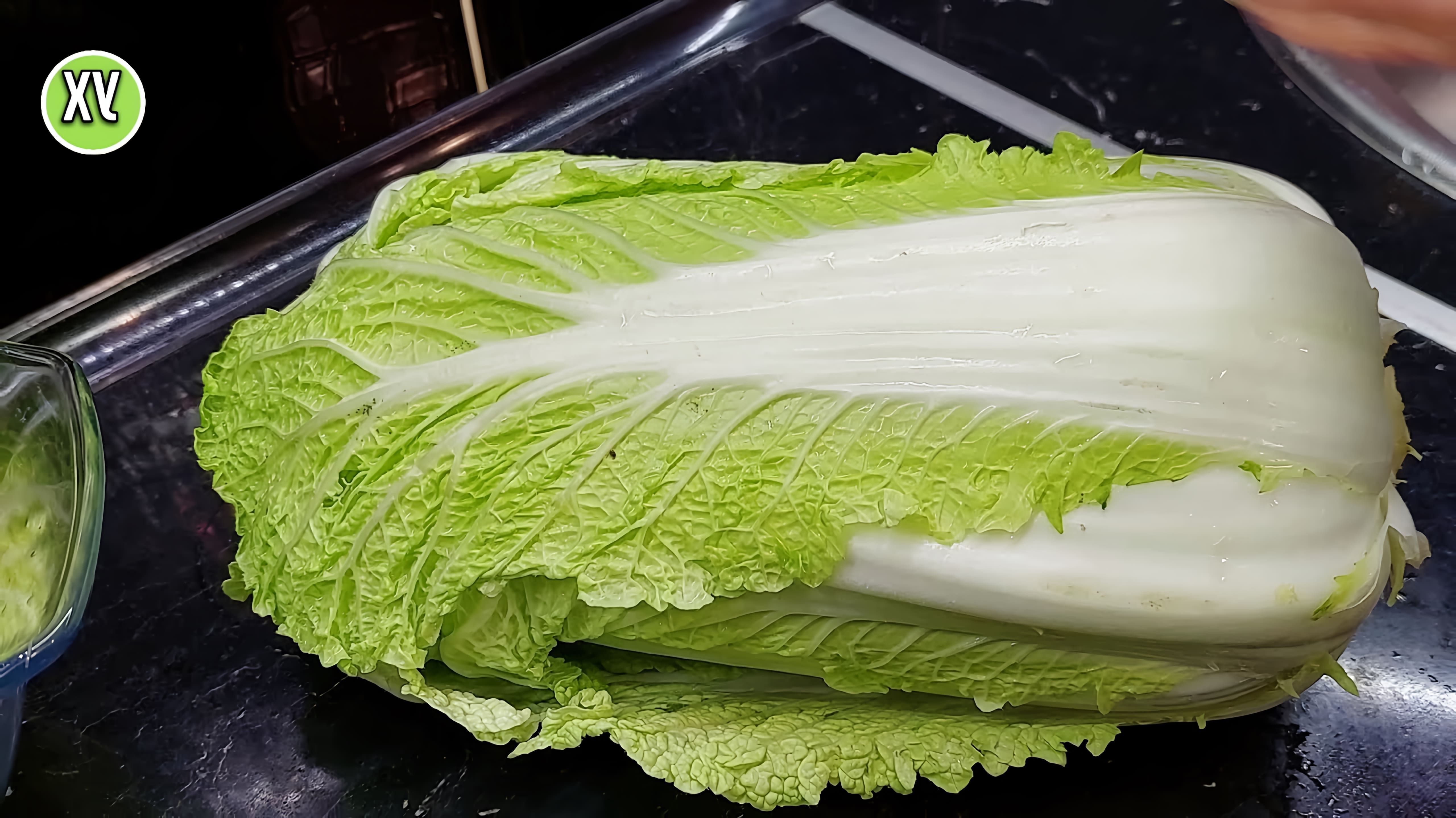 В этом видео демонстрируется процесс приготовления вкусного салата из пекинской капусты с кальмарами