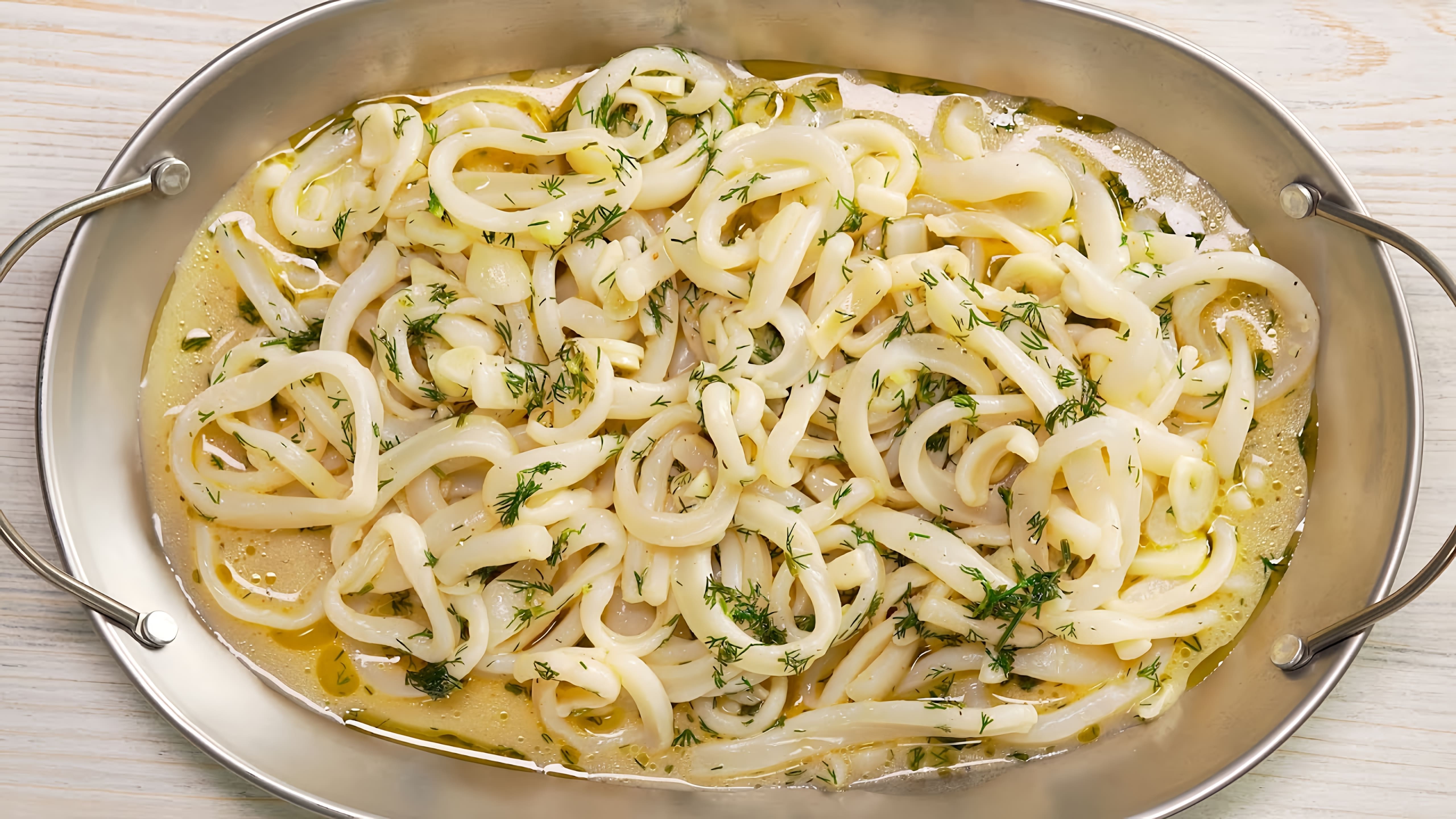 В этом видео демонстрируется рецепт приготовления невероятно вкусных кальмаров в чесночном соусе за 20 минут