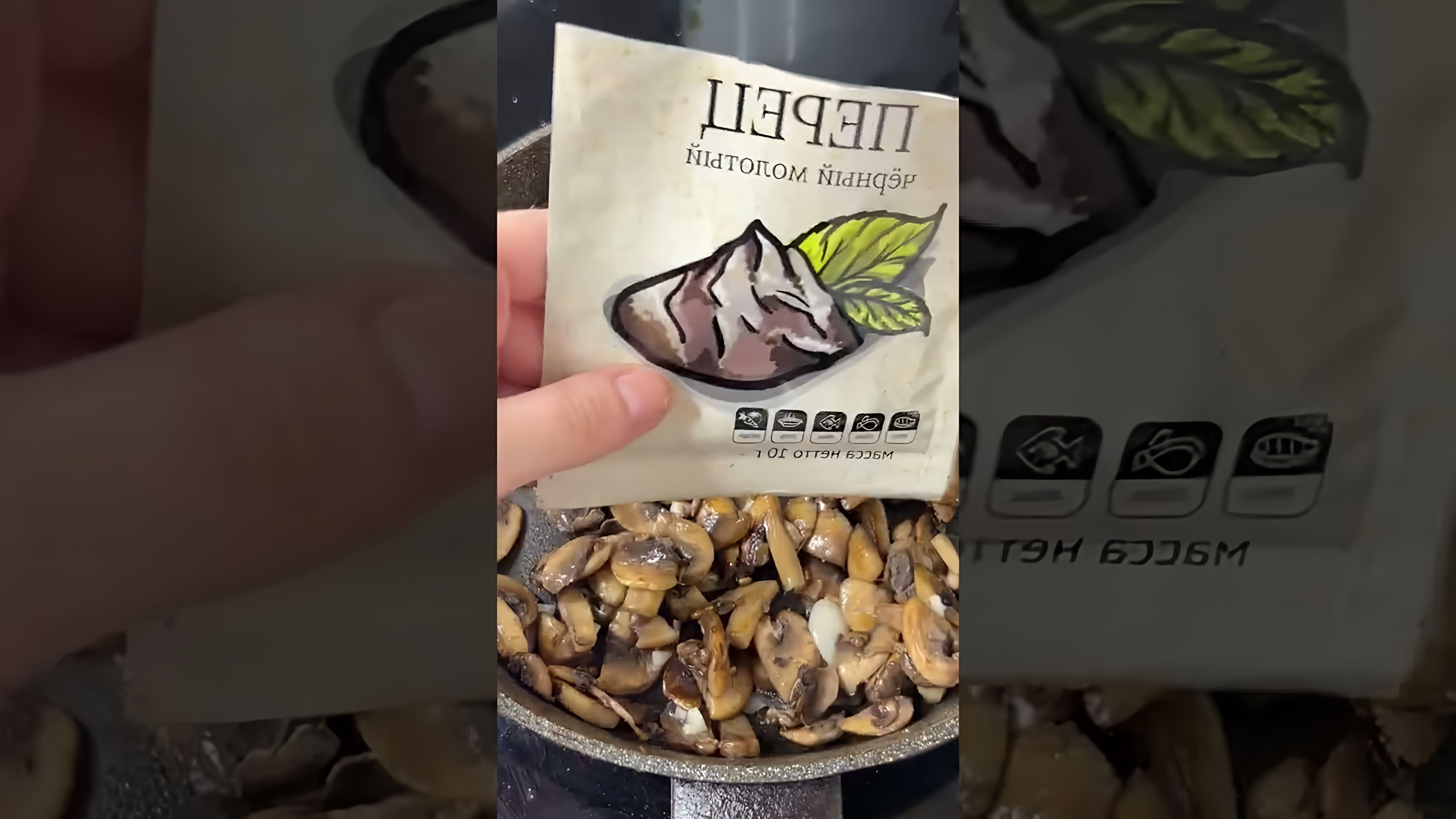 В этом видео демонстрируется процесс приготовления макарон с грибами