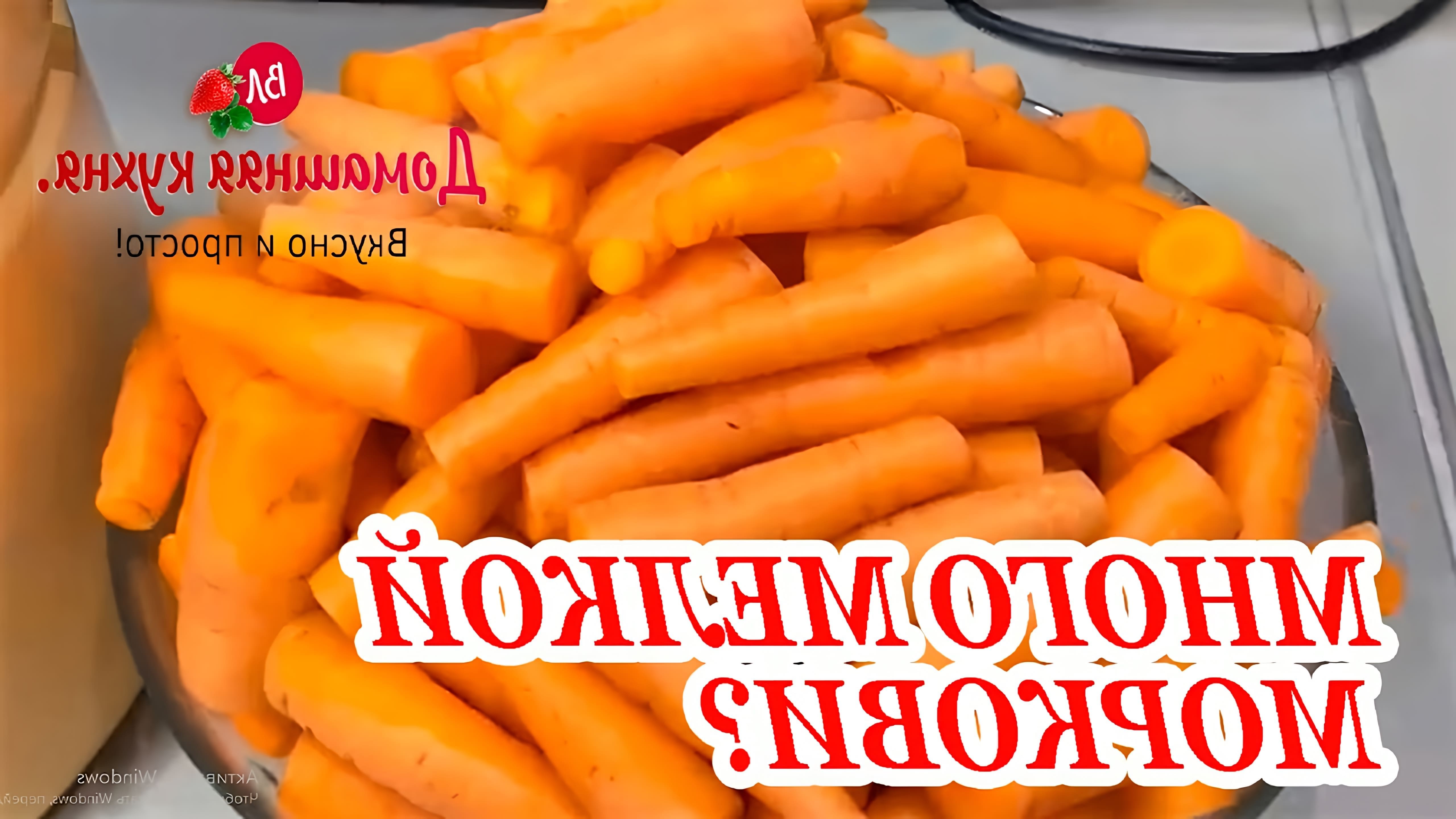 В этом видео демонстрируется процесс приготовления яблочно-морковного сока на зиму