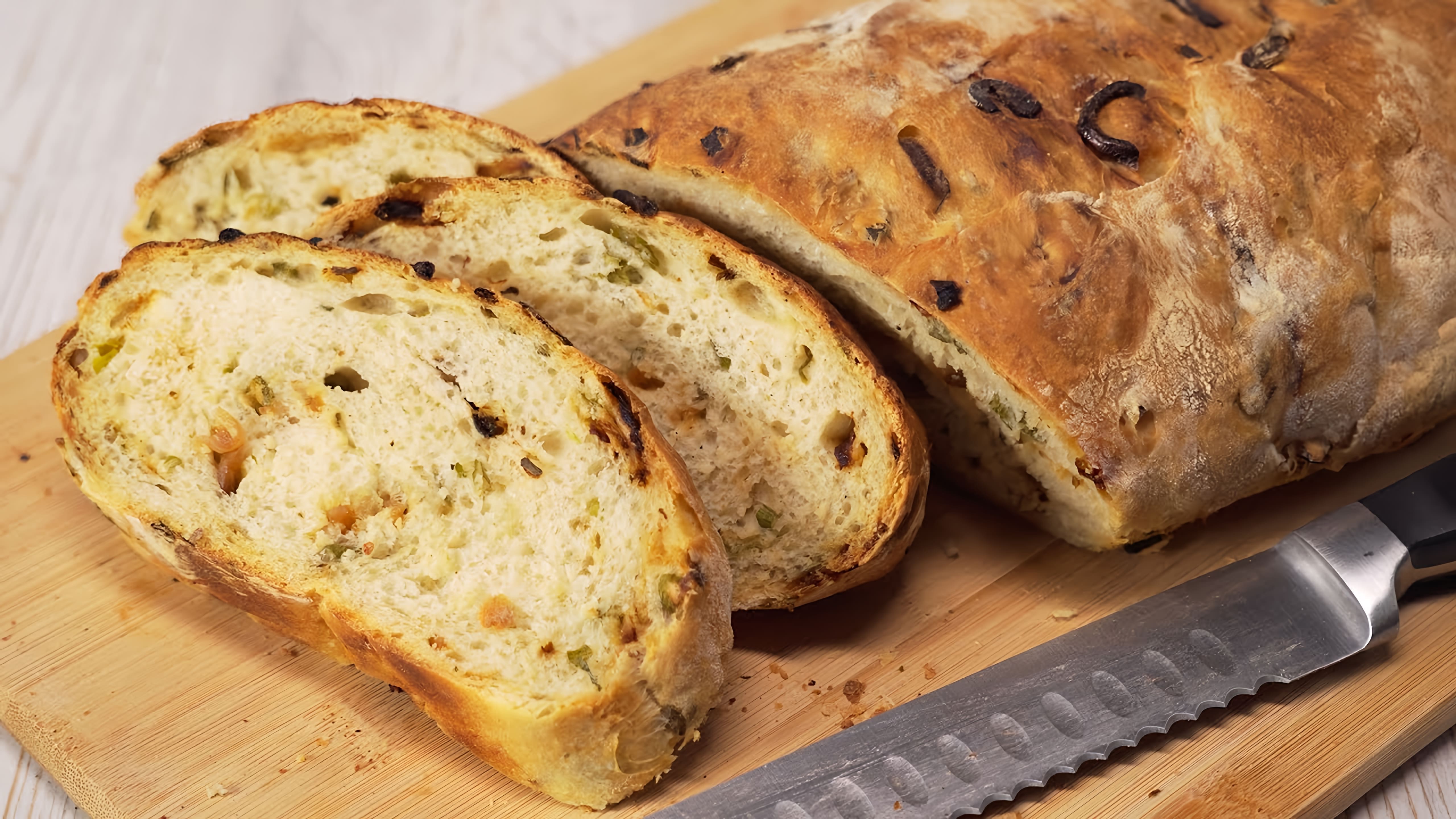 В этом видео демонстрируется рецепт домашнего лукового хлеба