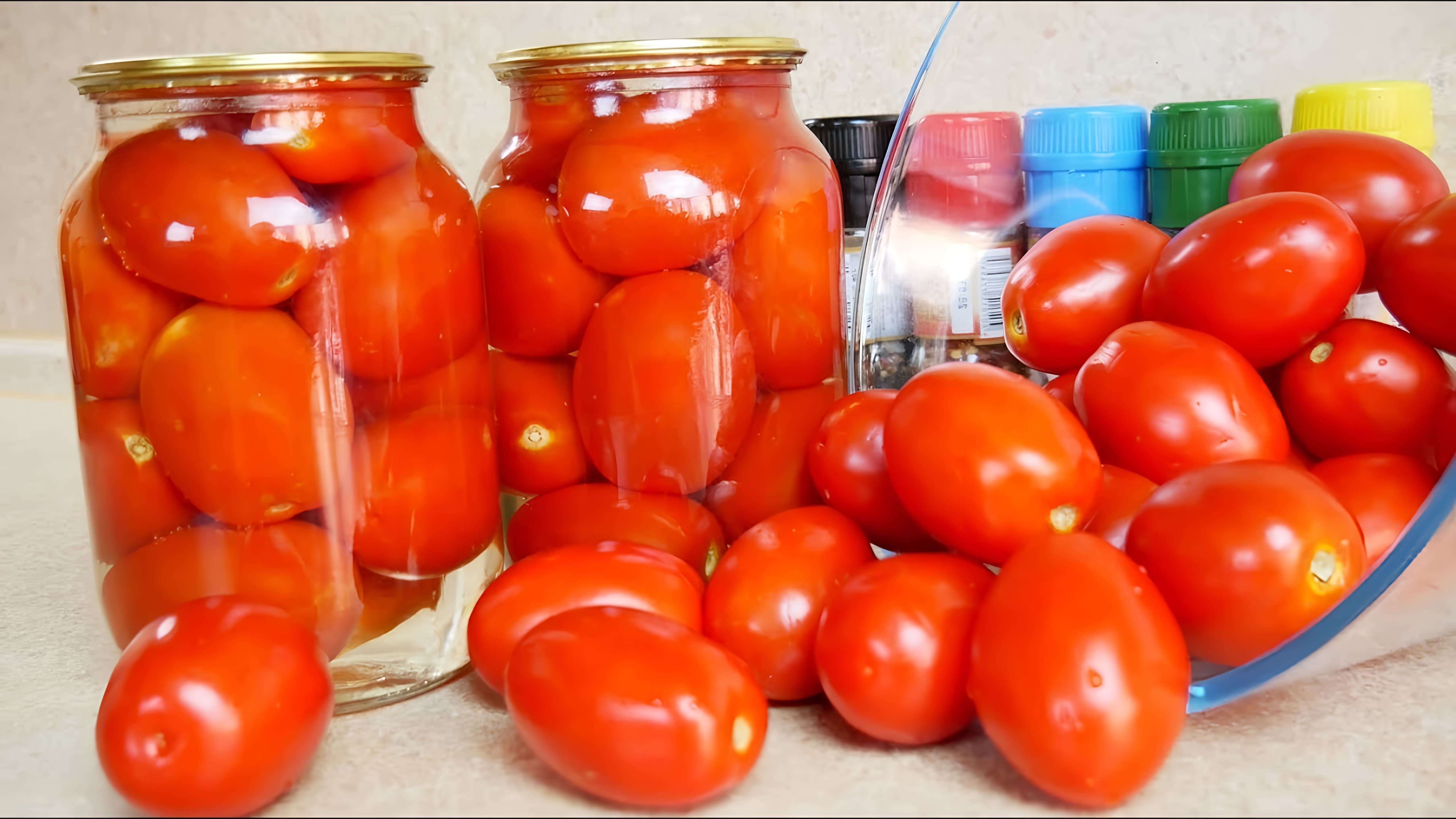 Видео как приготовить маринованные помидоры на зиму в банках
