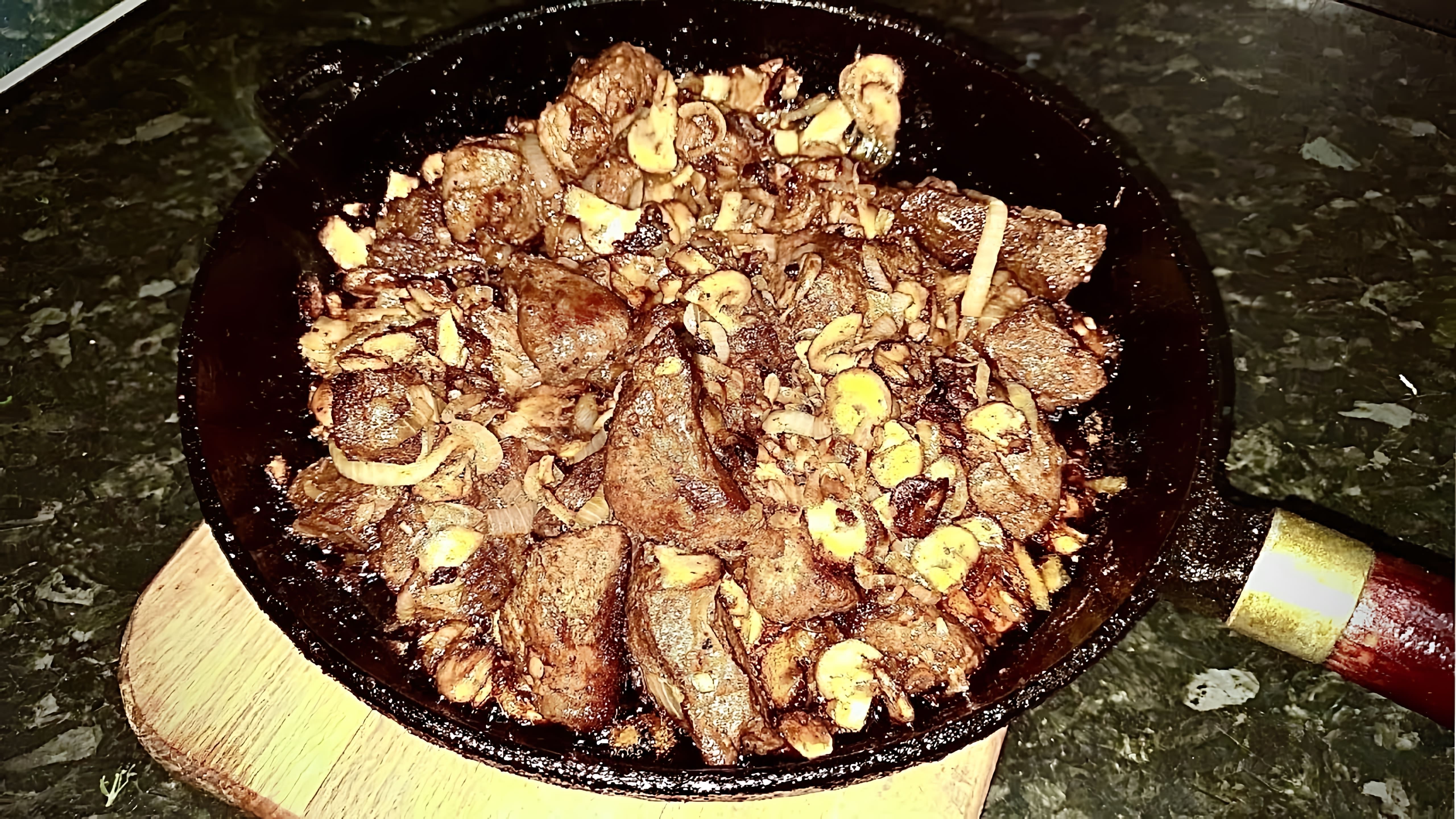 В этом видео демонстрируется процесс приготовления жареного мяса с грибами и луком на сковороде