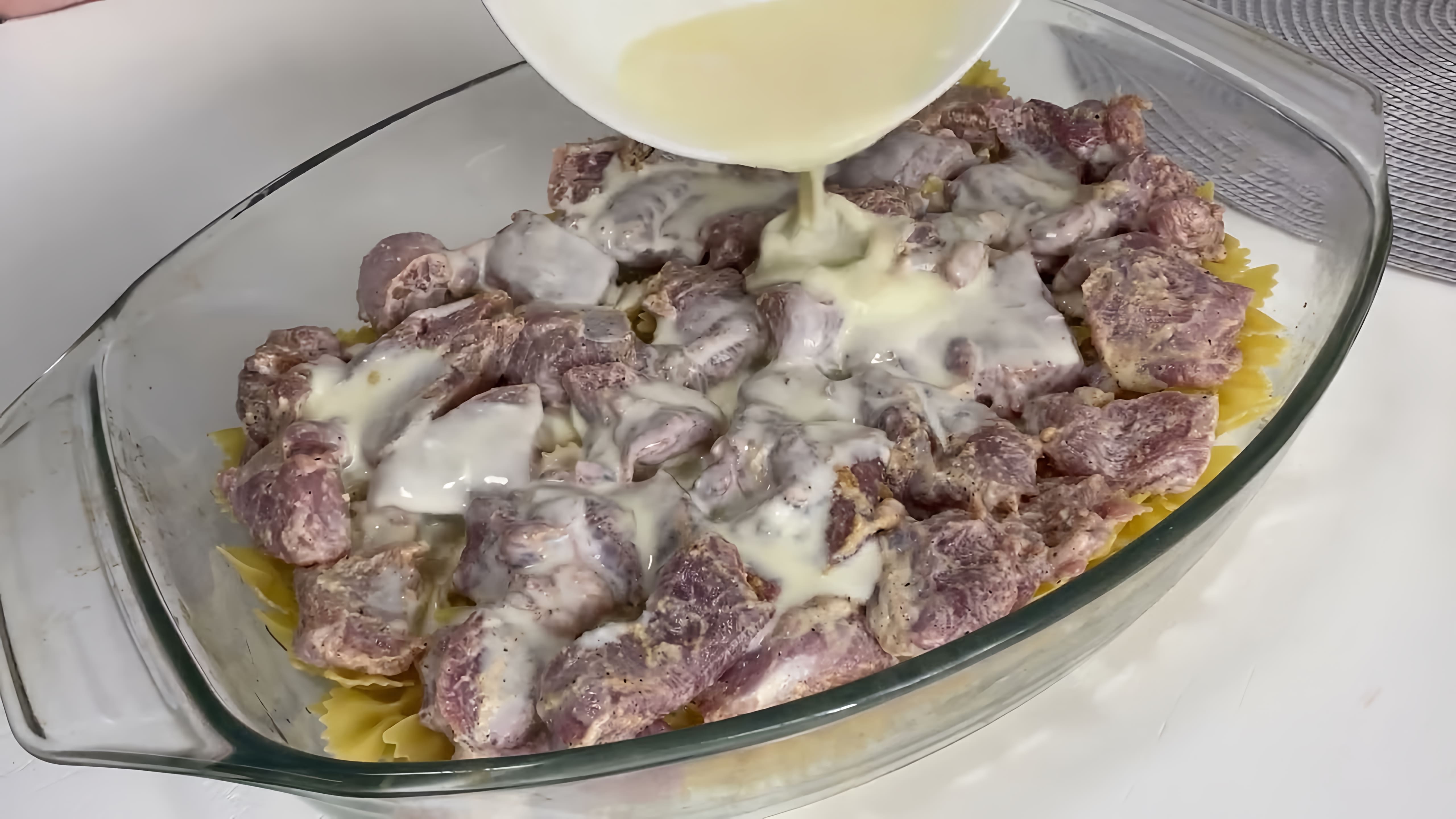В этом видео демонстрируется простой и быстрый рецепт макарон с мясом в духовке