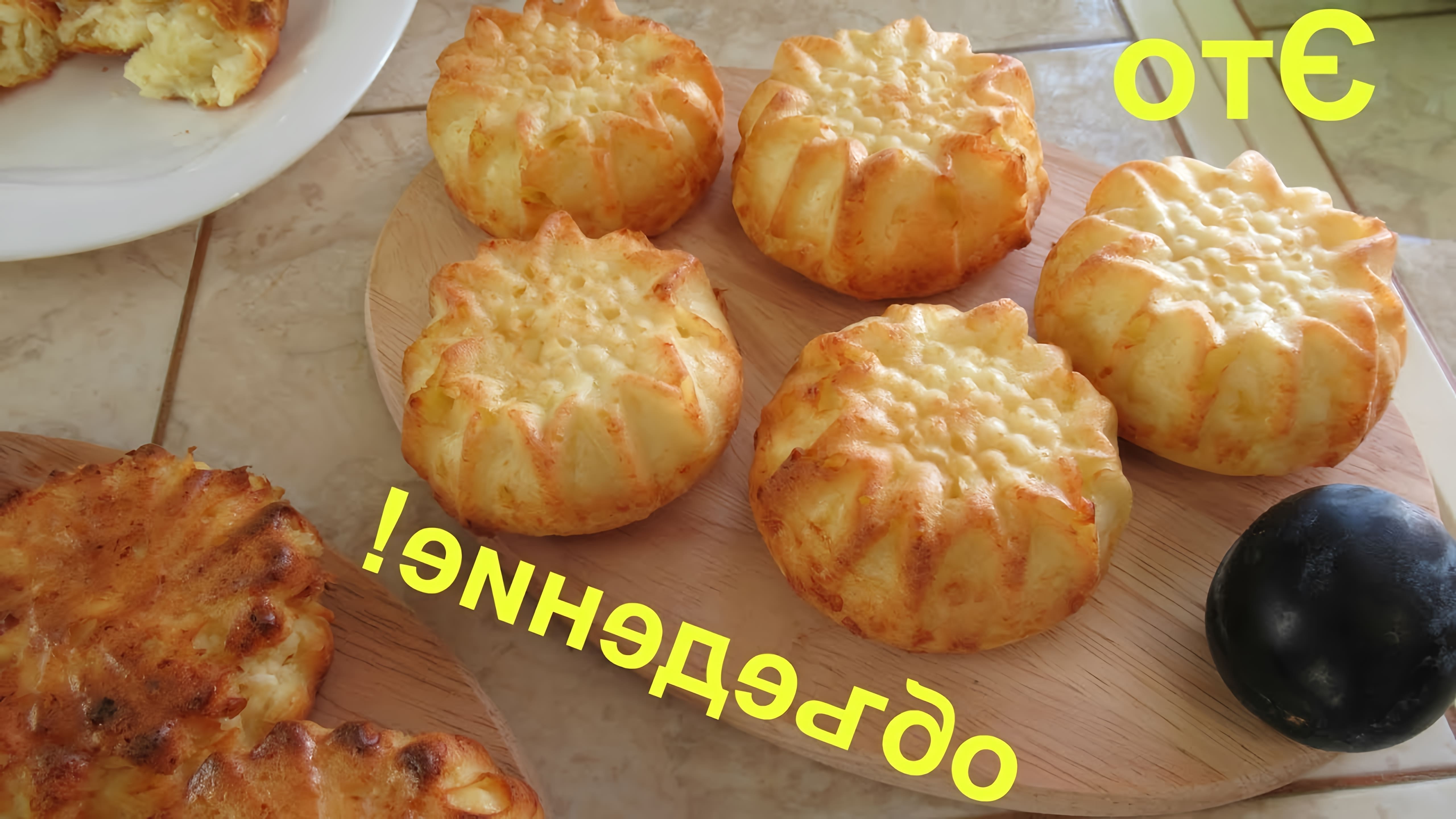 В этом видео демонстрируется рецепт приготовления творожно-манных кексиков