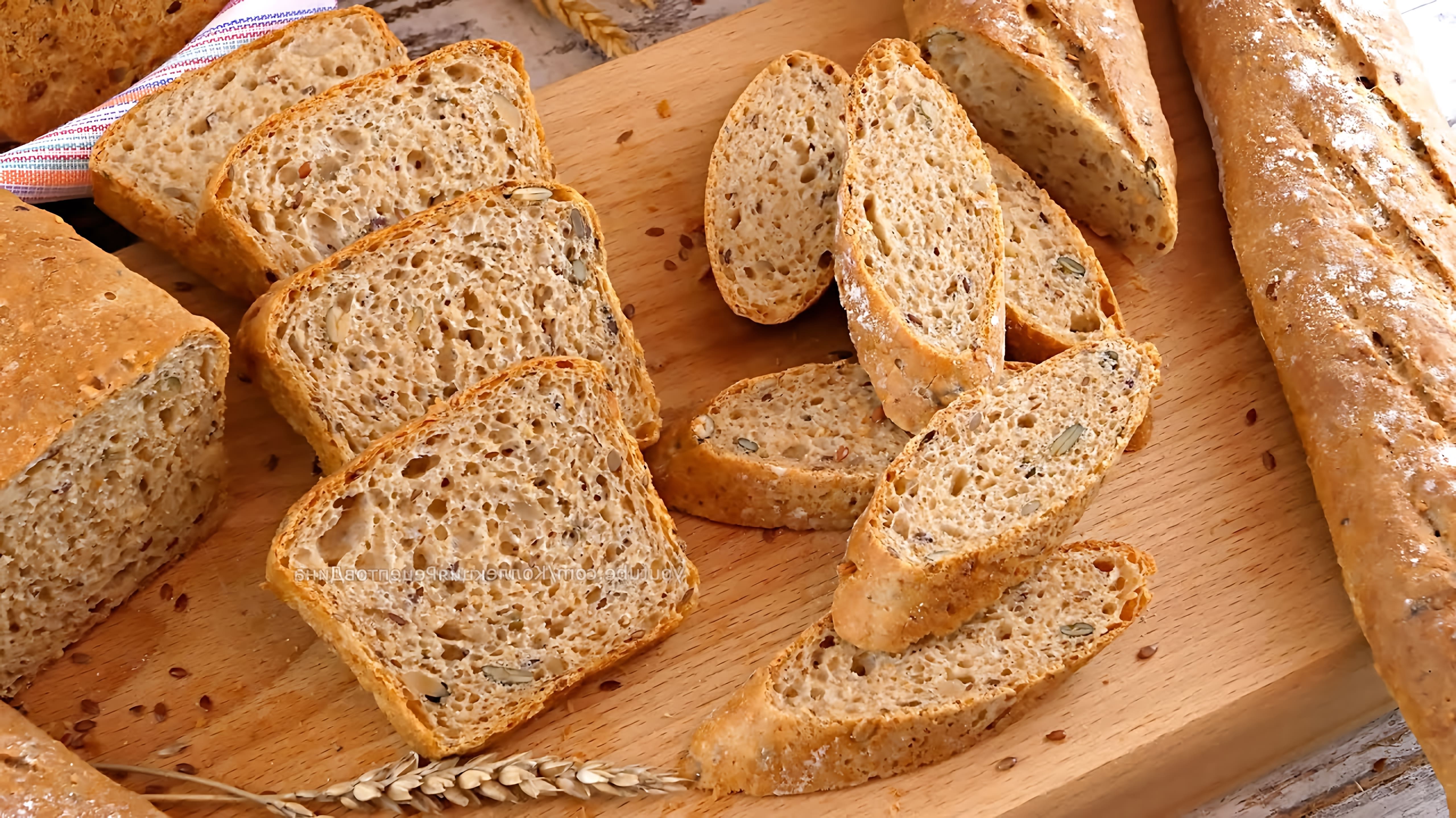 Видео как приготовить хлеб из 100% цельной пшеничной муки с добавлением семян подсолнечника, тыквы, чиа и льна