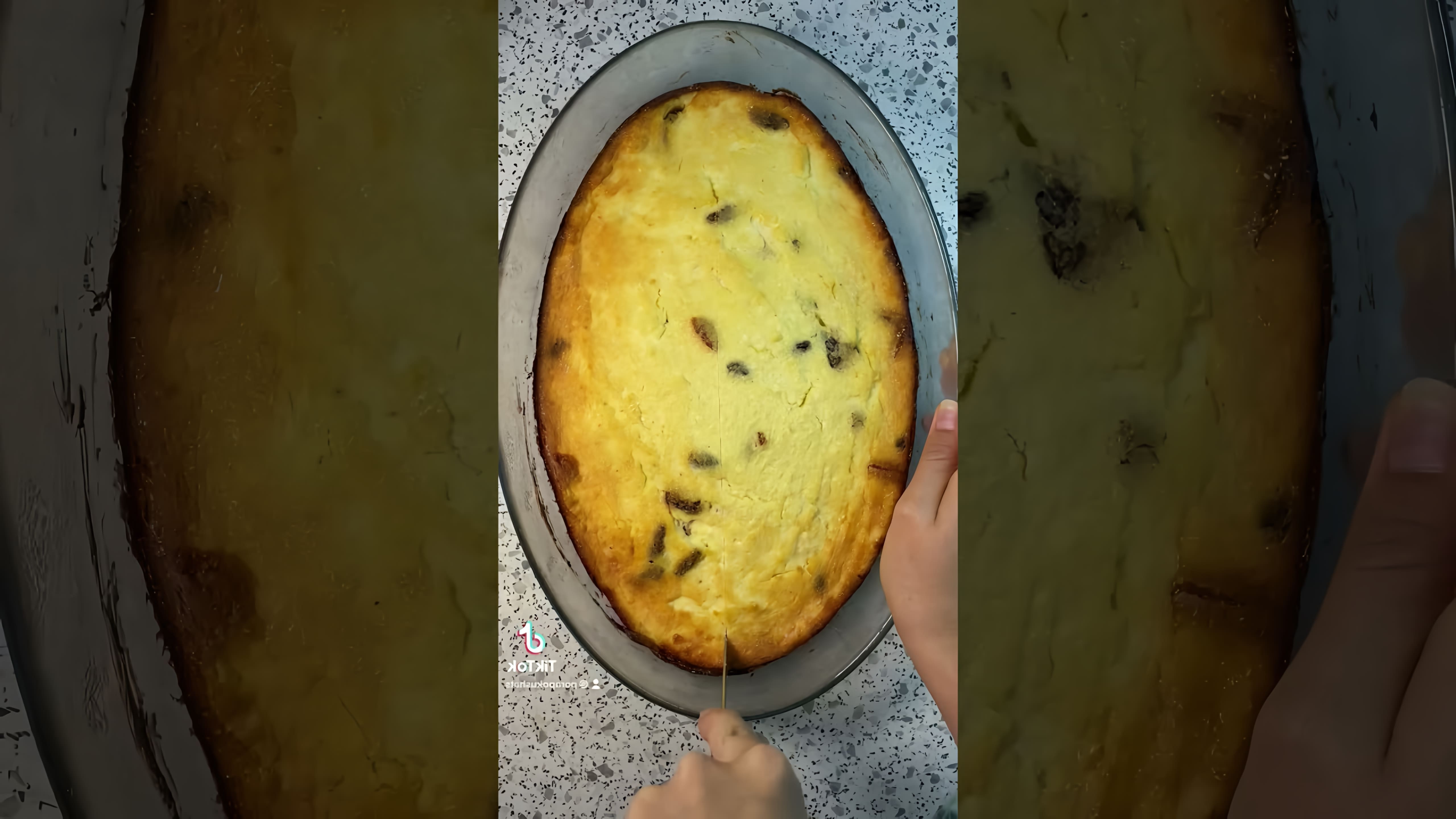 В этом видео-ролике будет показан простой и быстрый рецепт приготовления нежной творожной запеканки в духовке