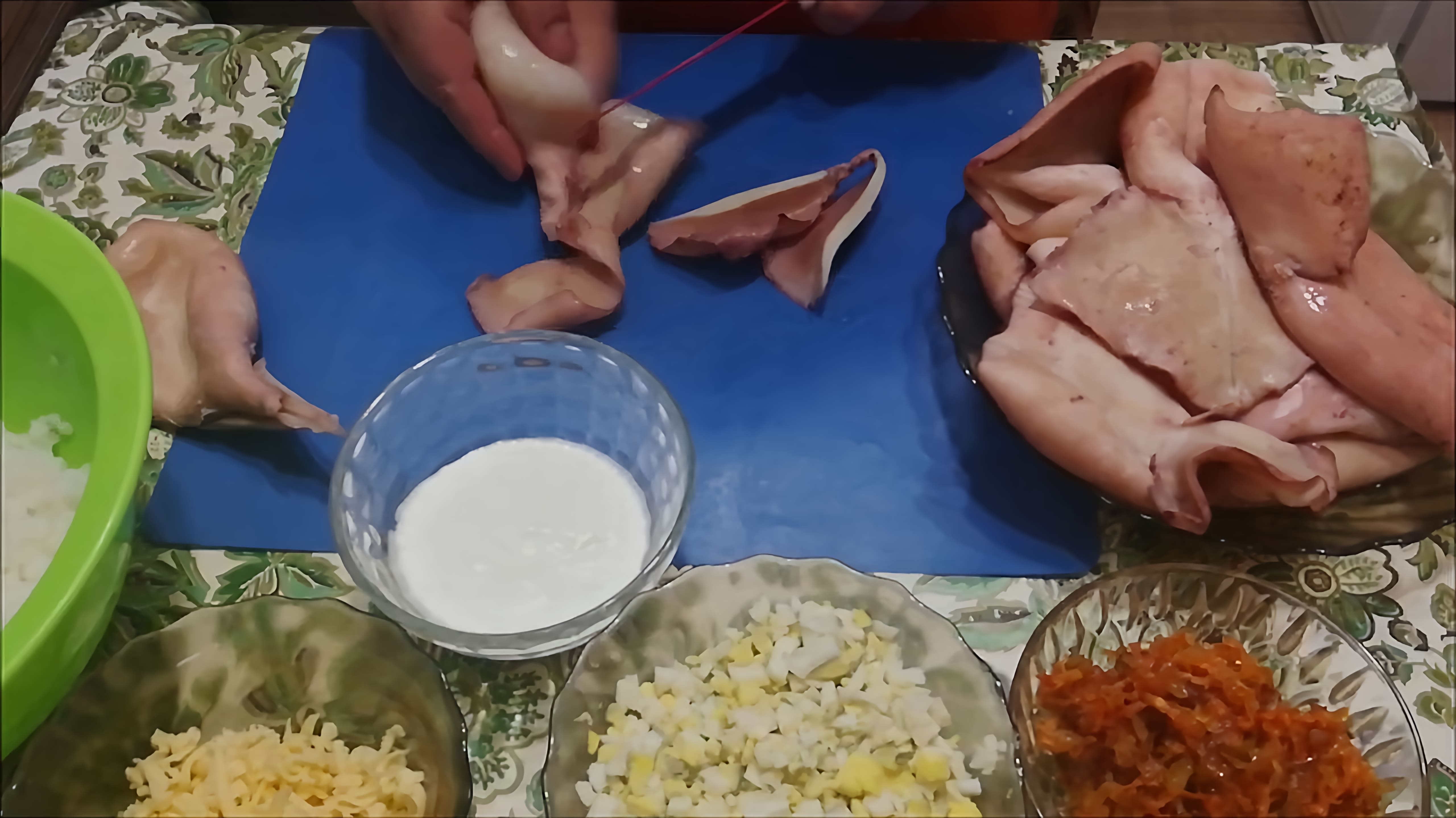 В этом видео демонстрируется процесс приготовления фаршированных кальмаров