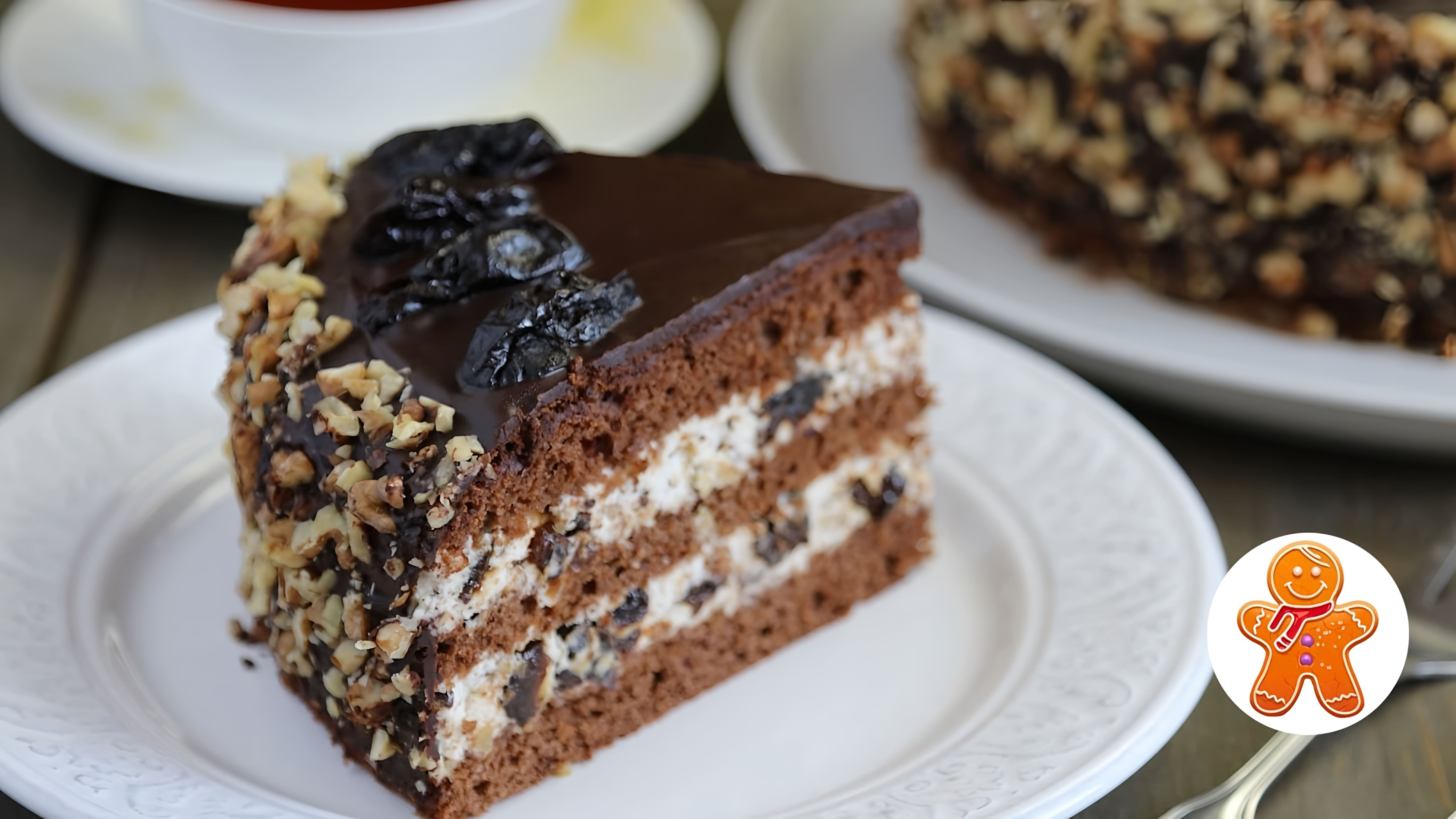 В этом видео демонстрируется рецепт торта "Чернослив в Шоколаде"