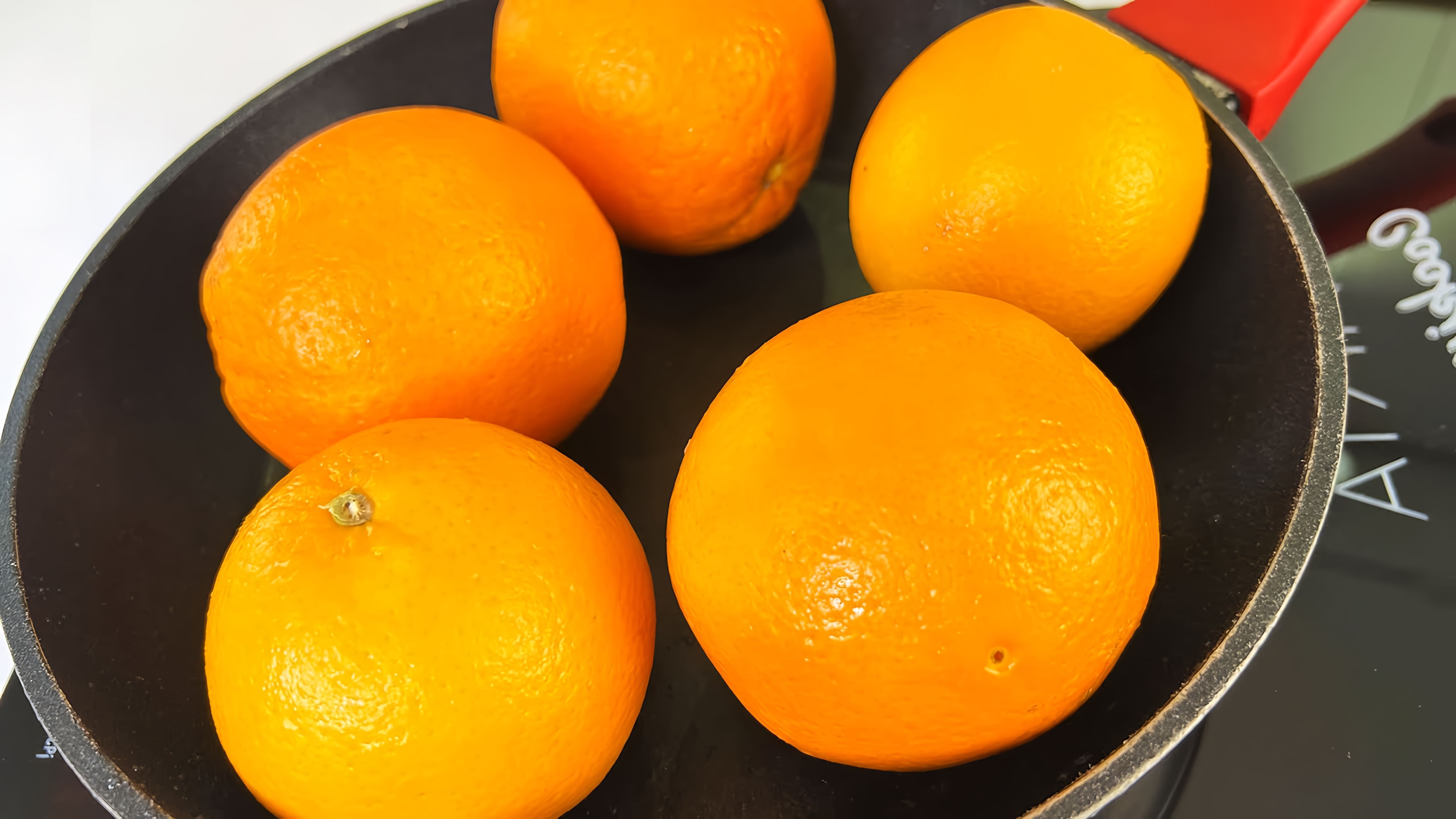 В этом видео демонстрируется рецепт приготовления десерта из апельсинов и сахара