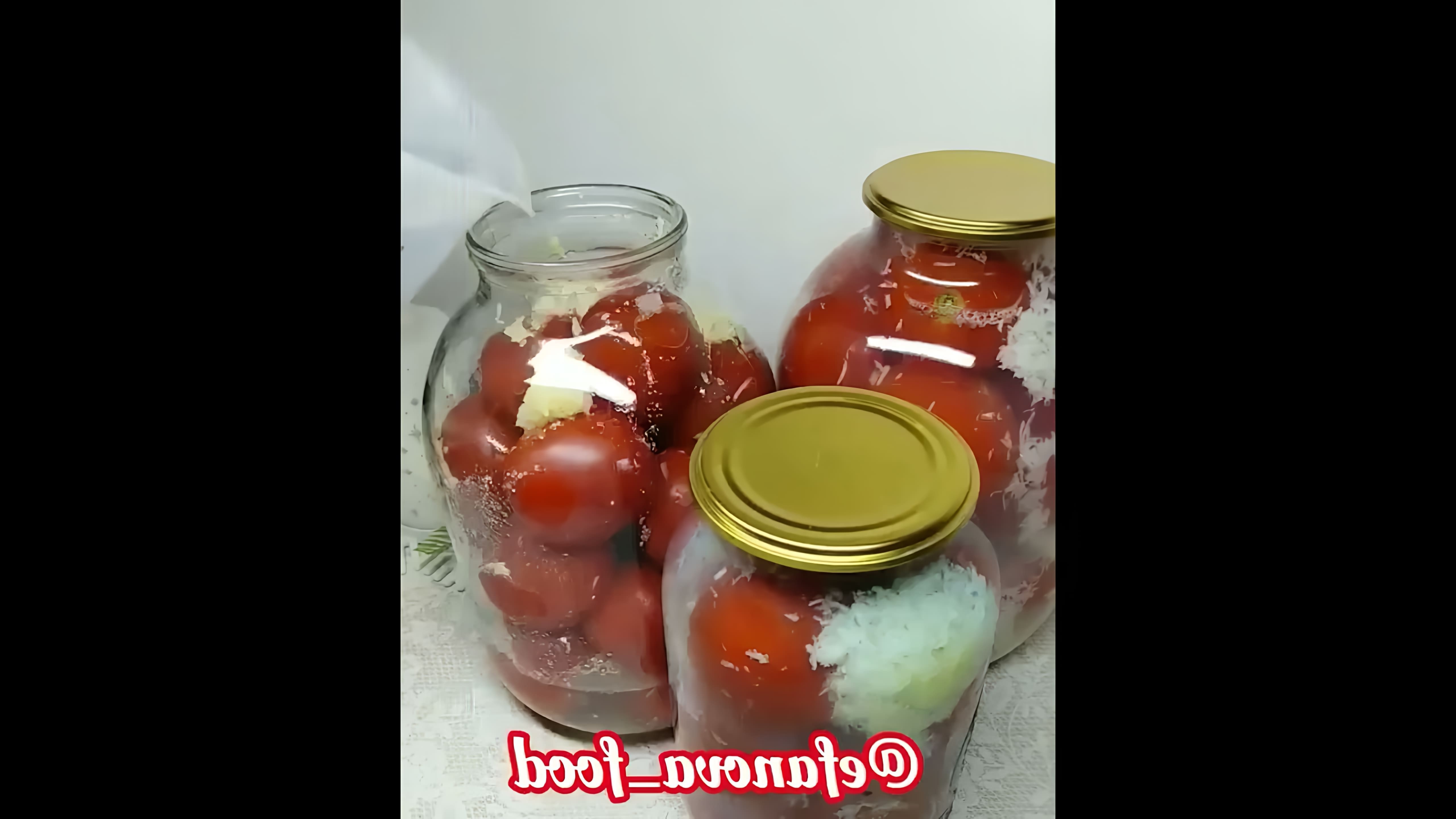 В этом видео показано, как приготовить помидоры под снегом на зиму