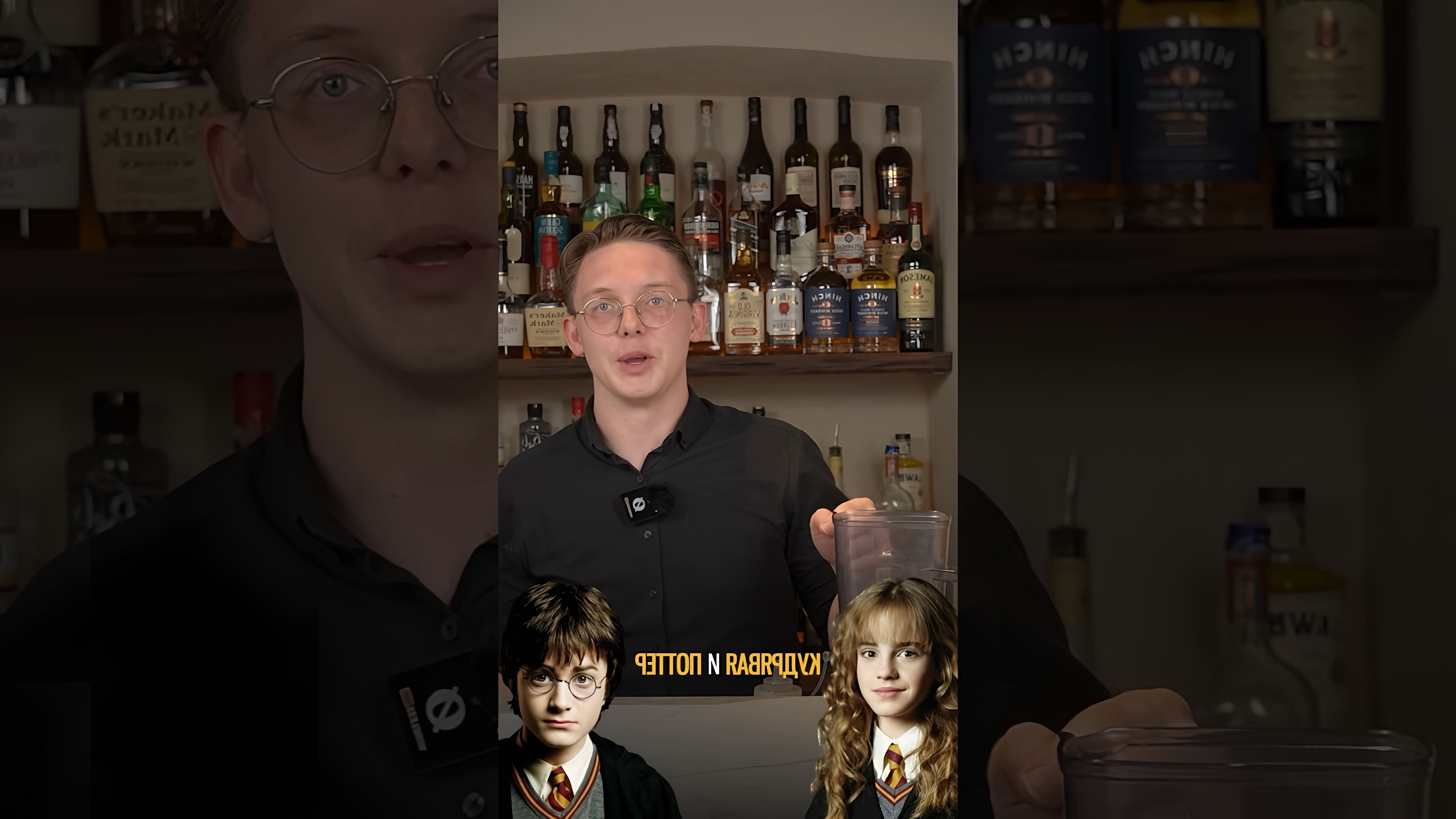 В этом видео демонстрируется рецепт приготовления сливочного пива, которое пили герои книг о Гарри Поттере