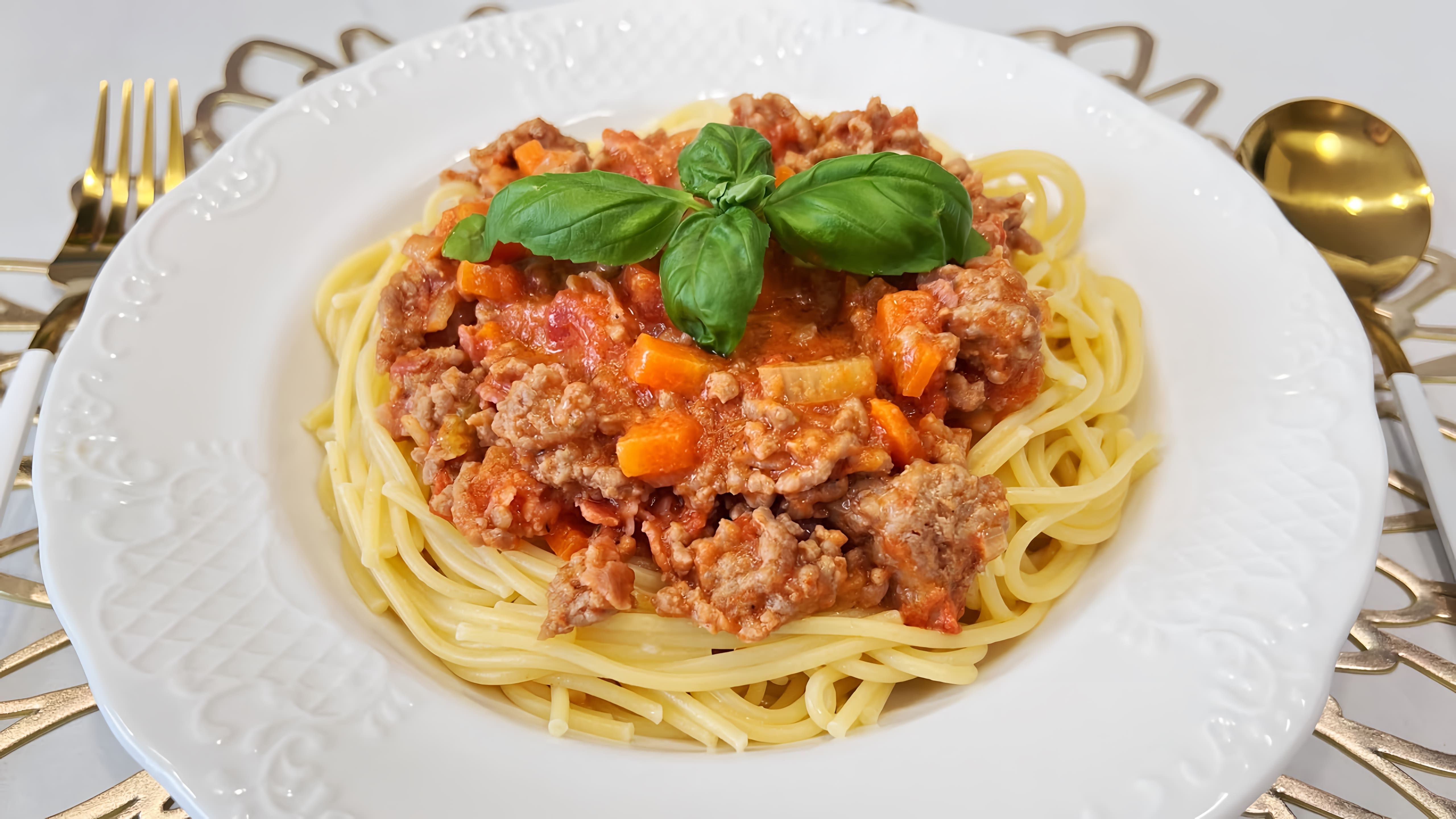 В этом видео демонстрируется рецепт приготовления спагетти БОЛОНЬЕЗЕ, традиционного блюда итальянской кухни