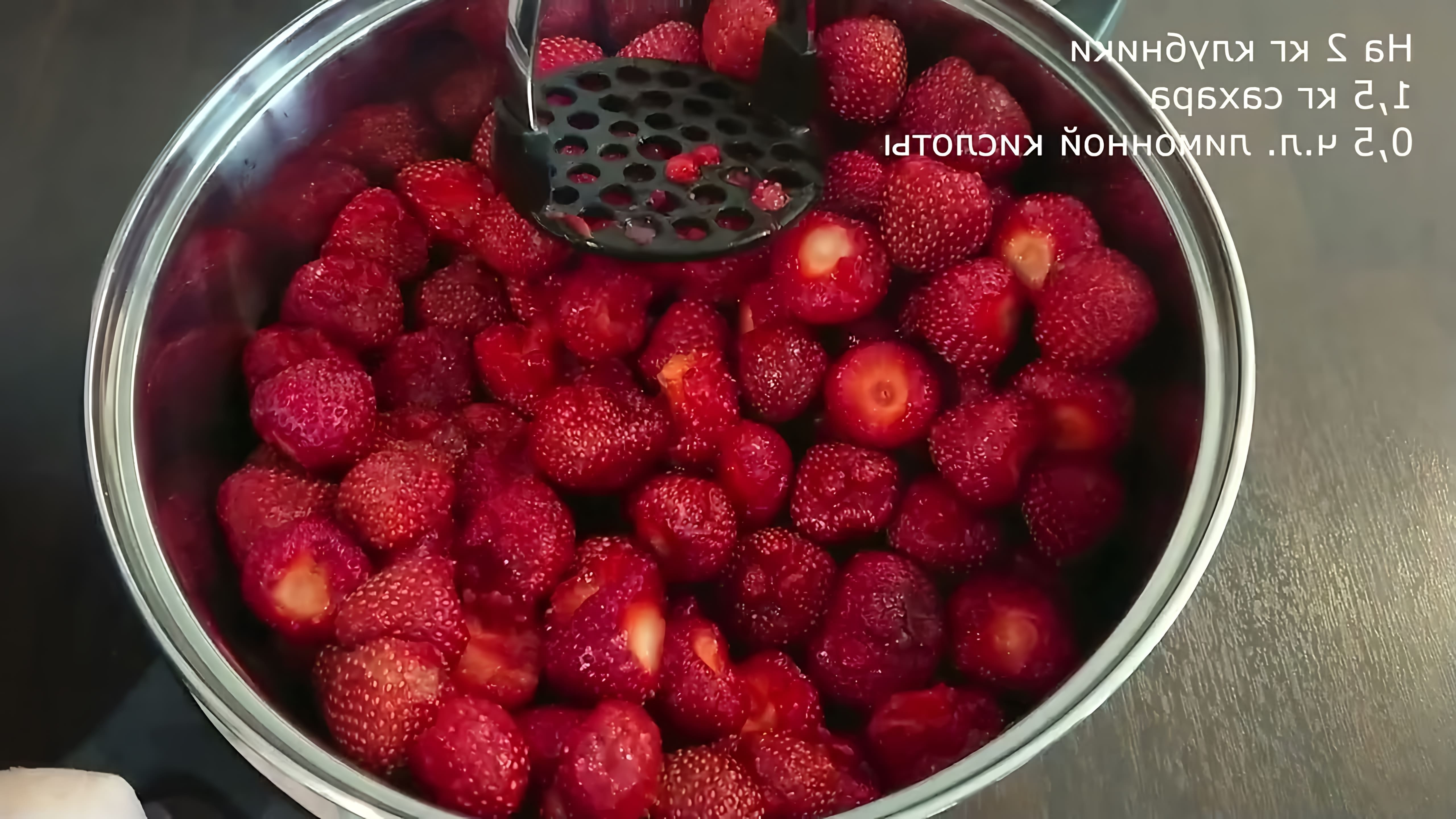 В этом видео-ролике вы увидите, как приготовить свежую клубнику с сахаром без варки, чтобы она хранилась в морозилке до нового урожая