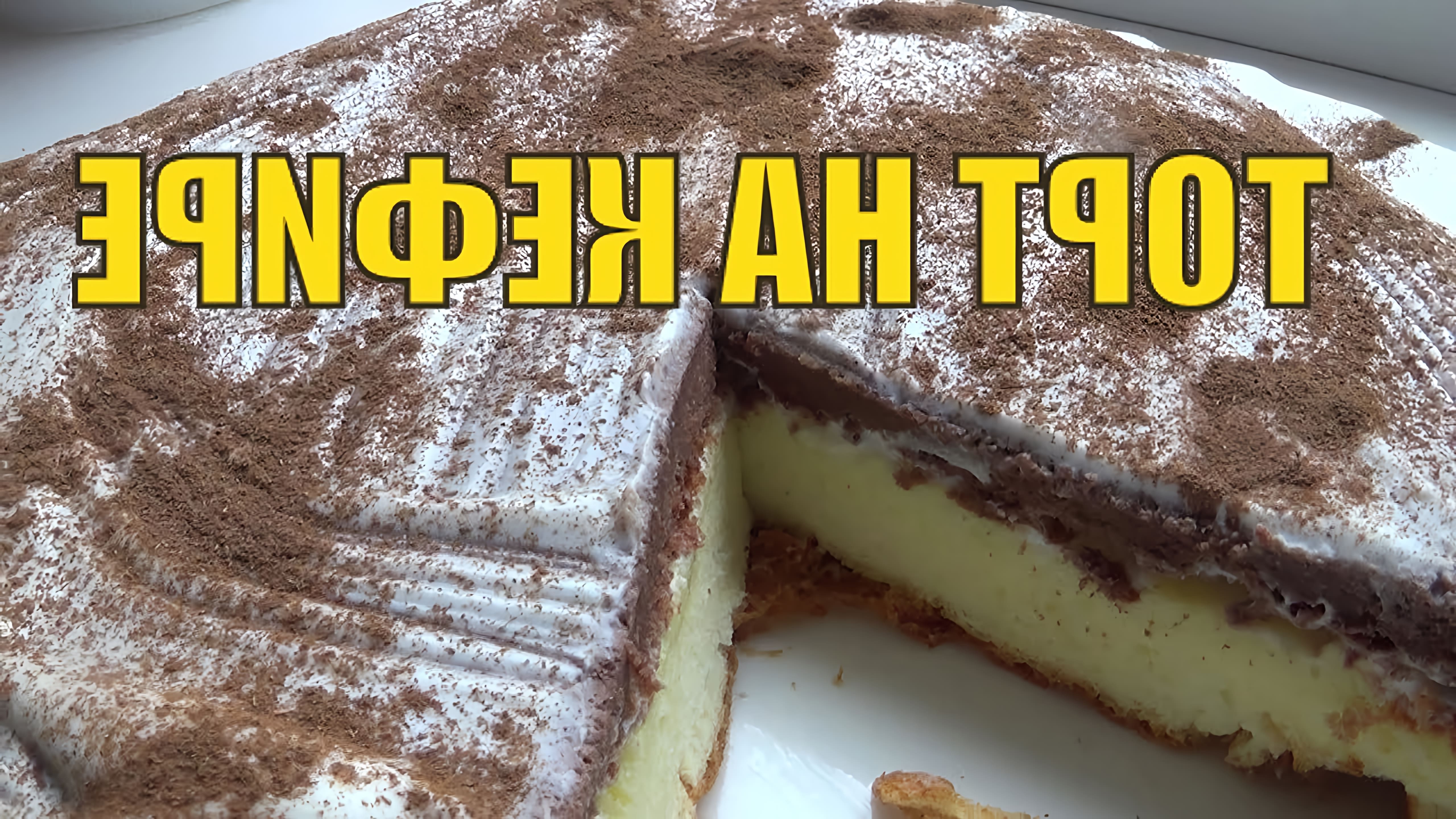 В этом видео демонстрируется процесс приготовления торта на кефире по диете Дюкана