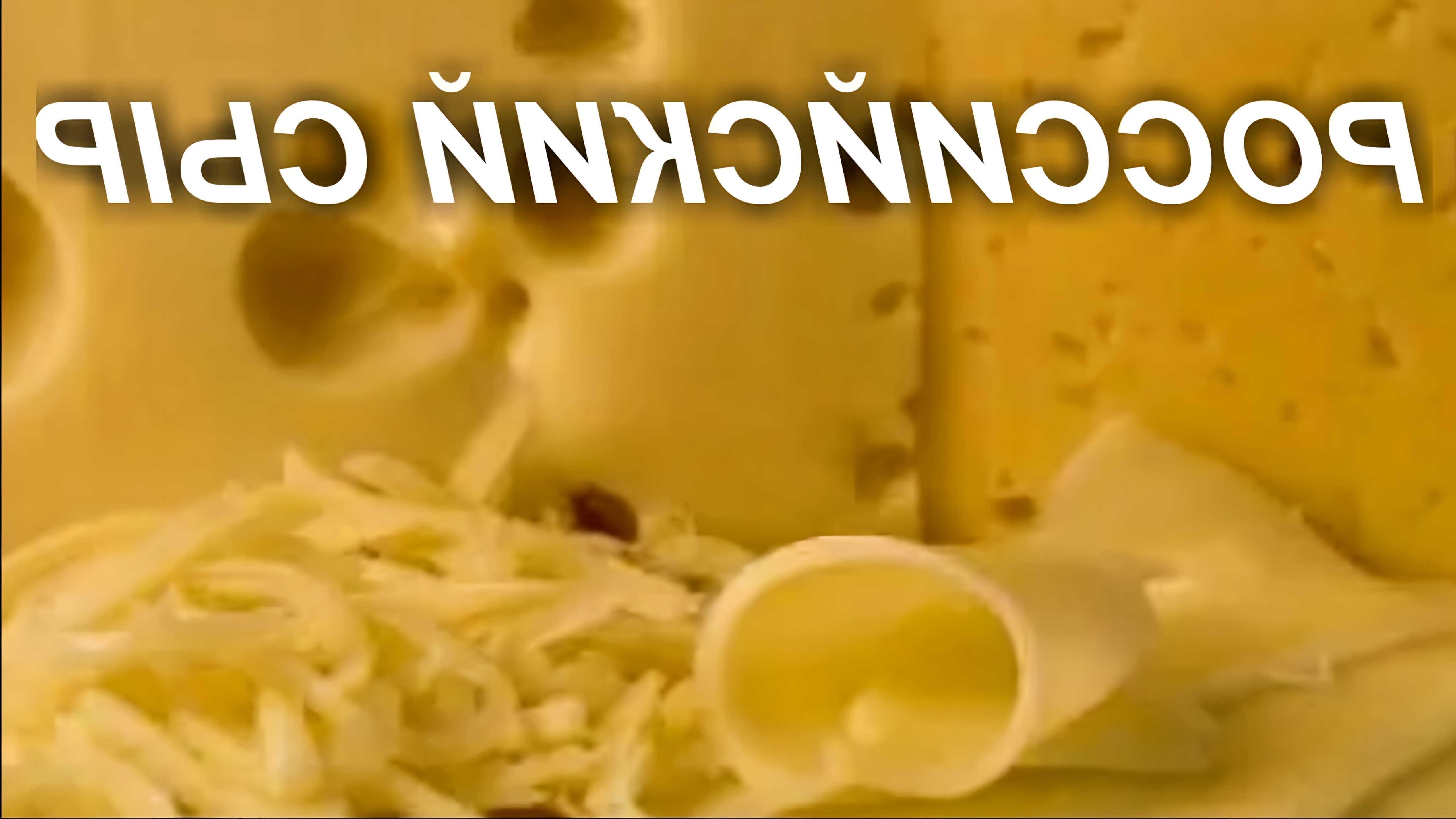 В этом видео показано, как приготовить домашний российский сыр из козьего молока