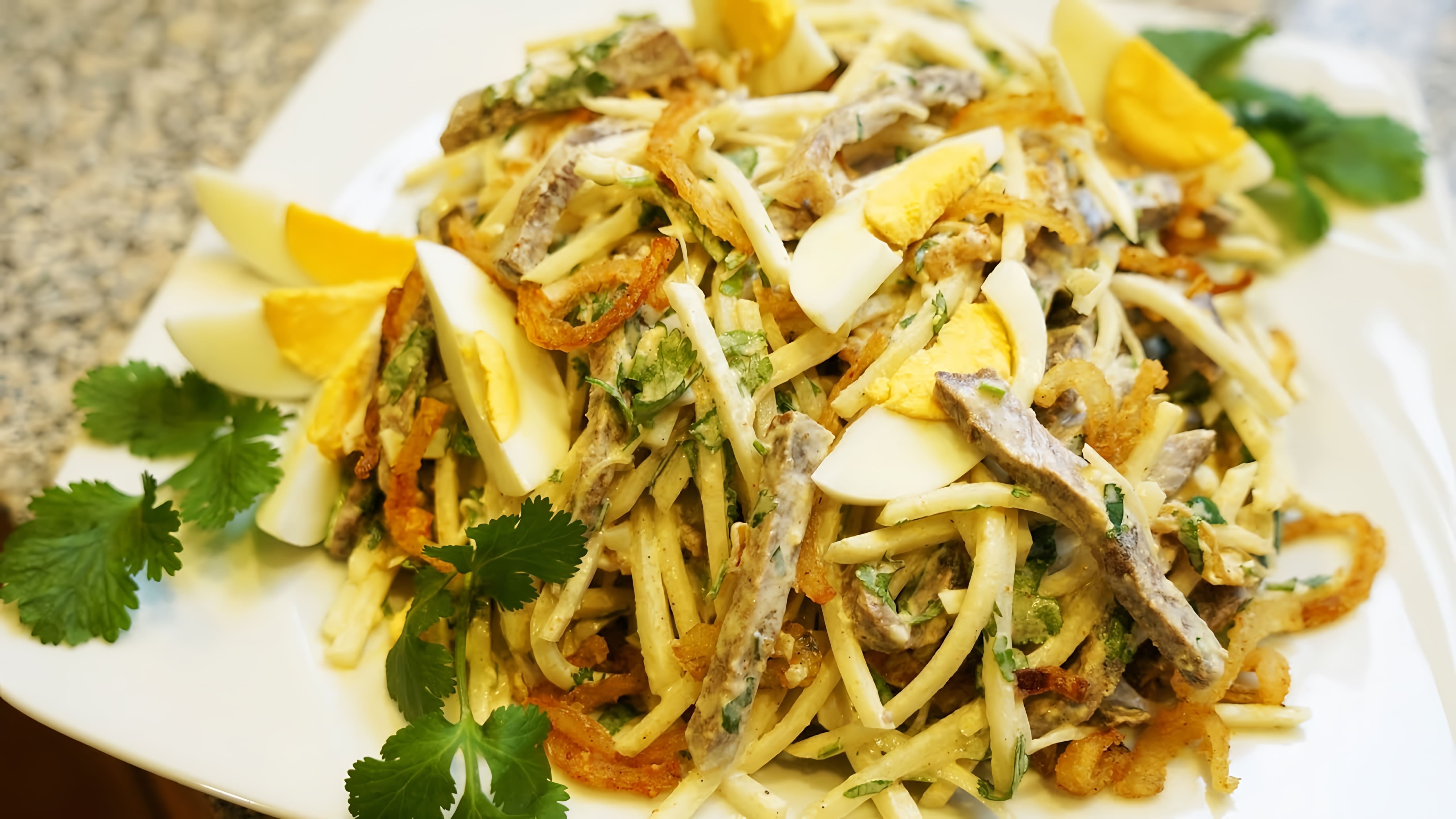 В этом видео демонстрируется рецепт салата "Ташкент" или "Салат Узбекистан"