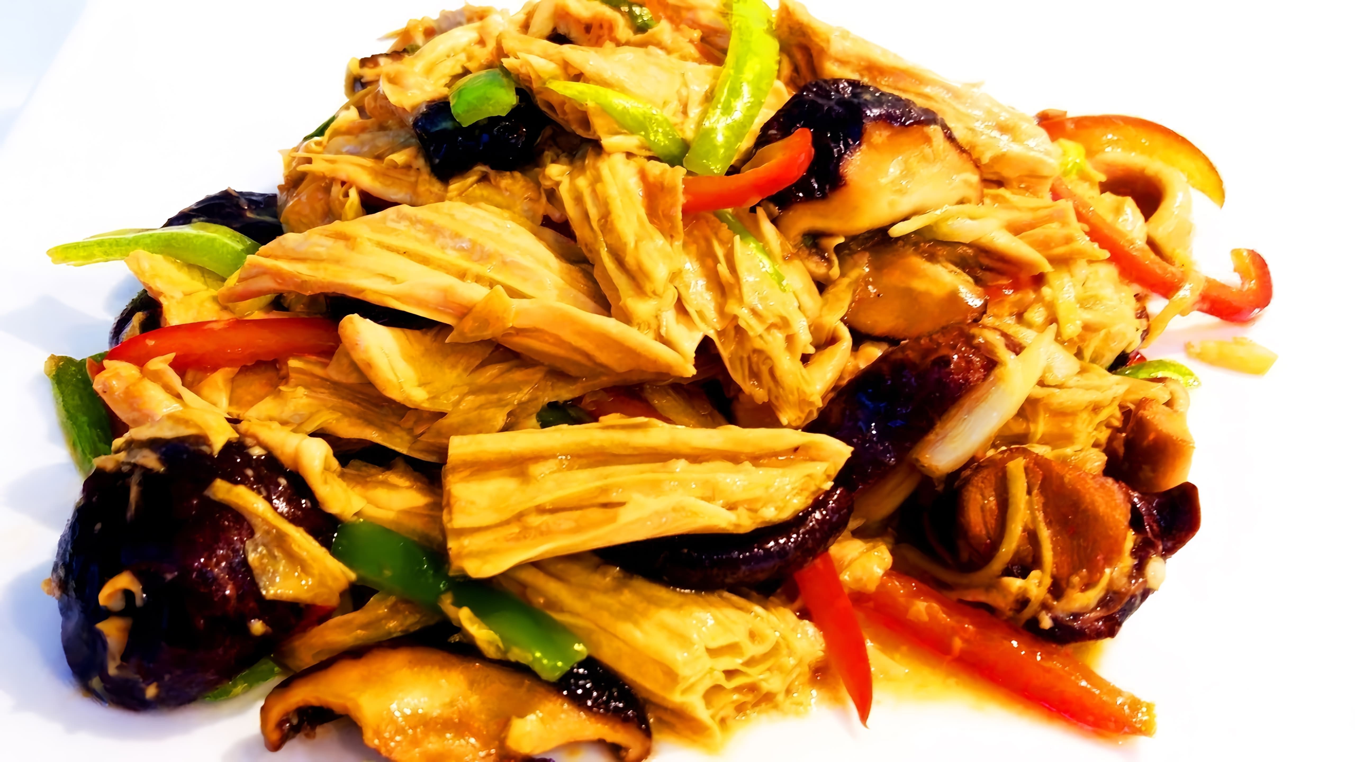 В этом видео демонстрируется процесс приготовления китайского блюда - жареной соевой спаржи с грибами сянгу