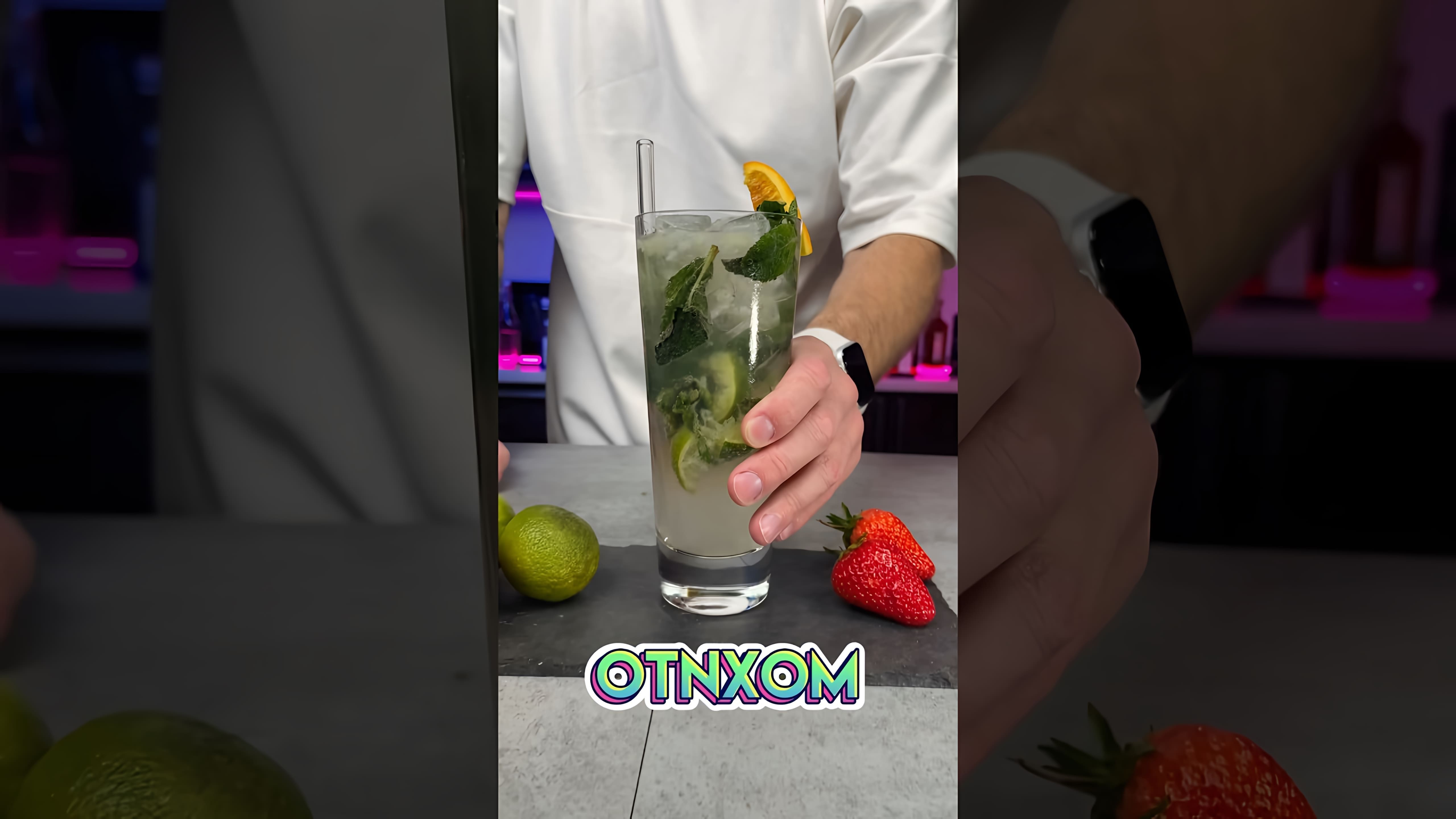 В этом видео-ролике будет показан простой и быстрый рецепт приготовления классического коктейля "Мохито"
