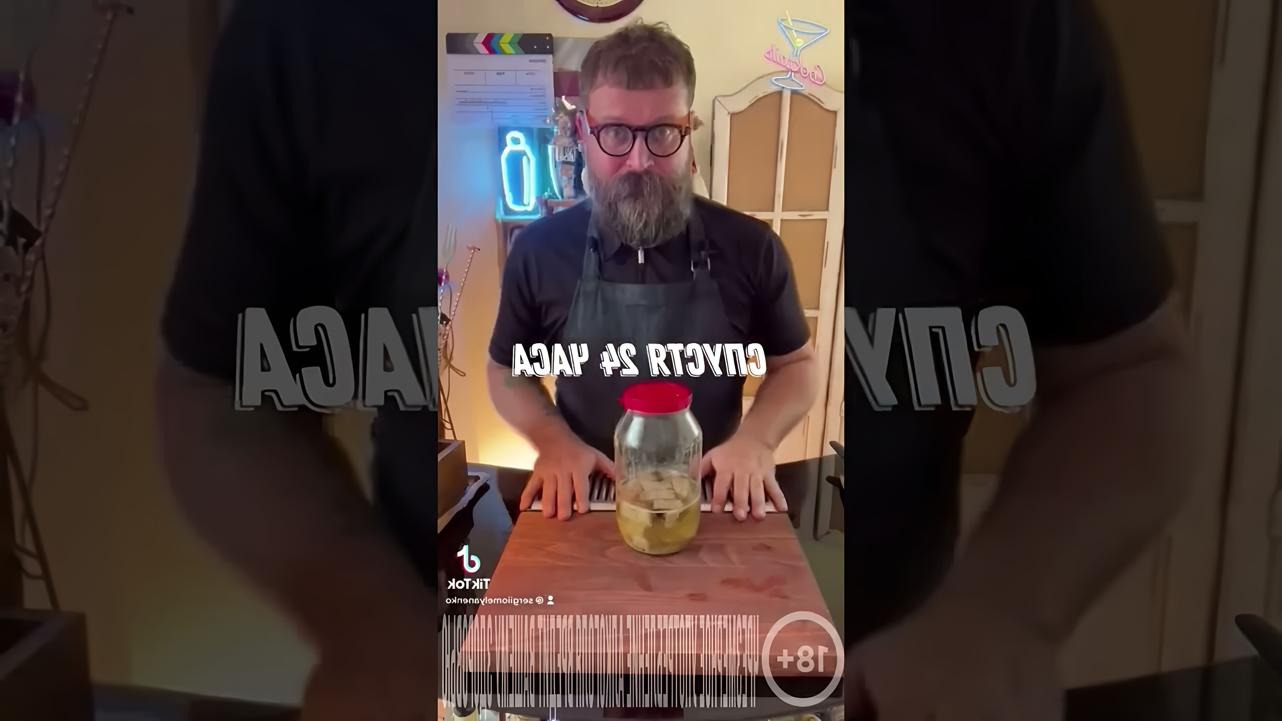 В этом видео демонстрируется процесс приготовления настойки "Бородинская" из самогона, грелки и черного хлеба