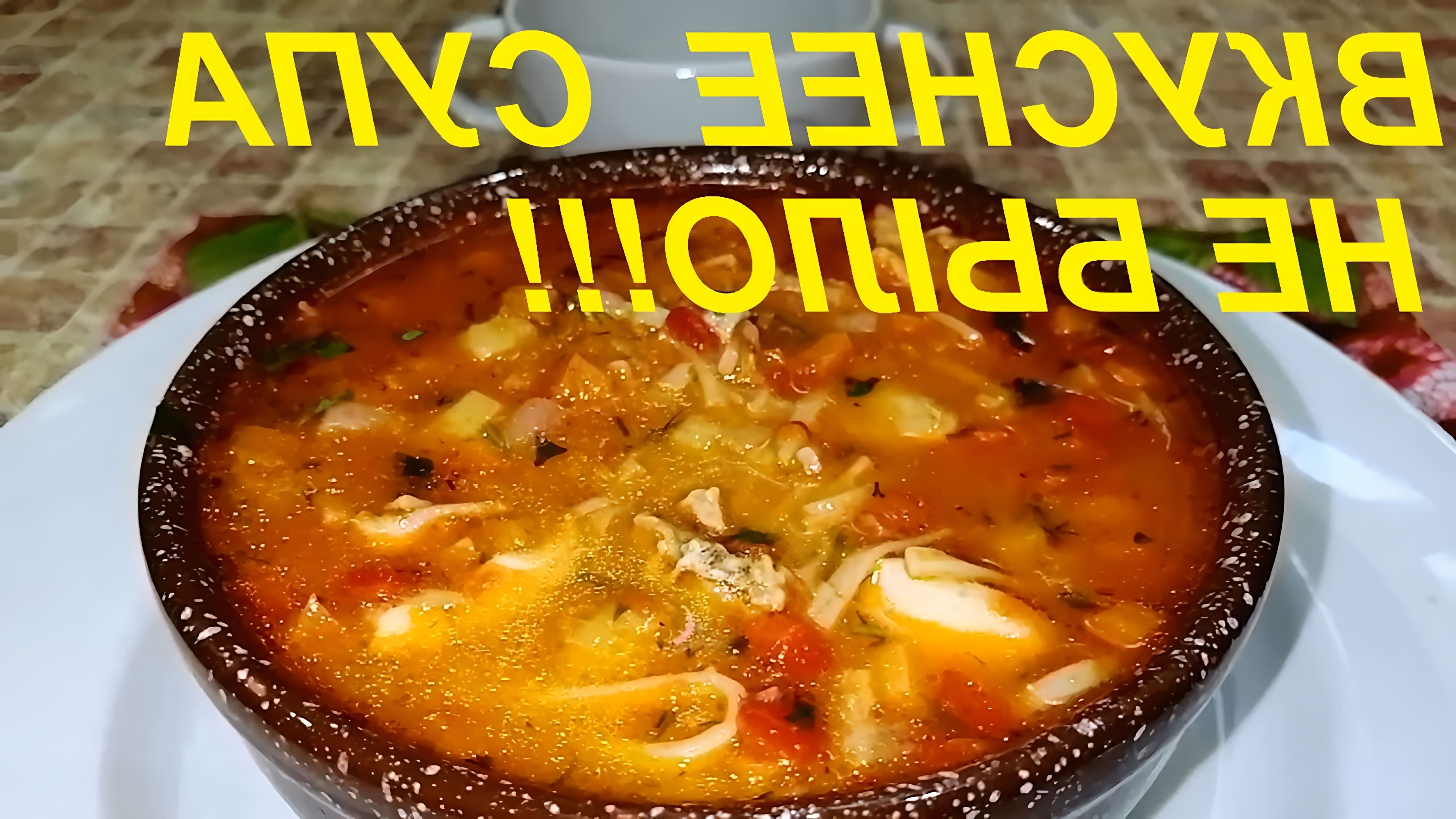 Видео как приготовить очень вкусный и полезный суп из простых ингредиентов, таких как курица, овощи и паста