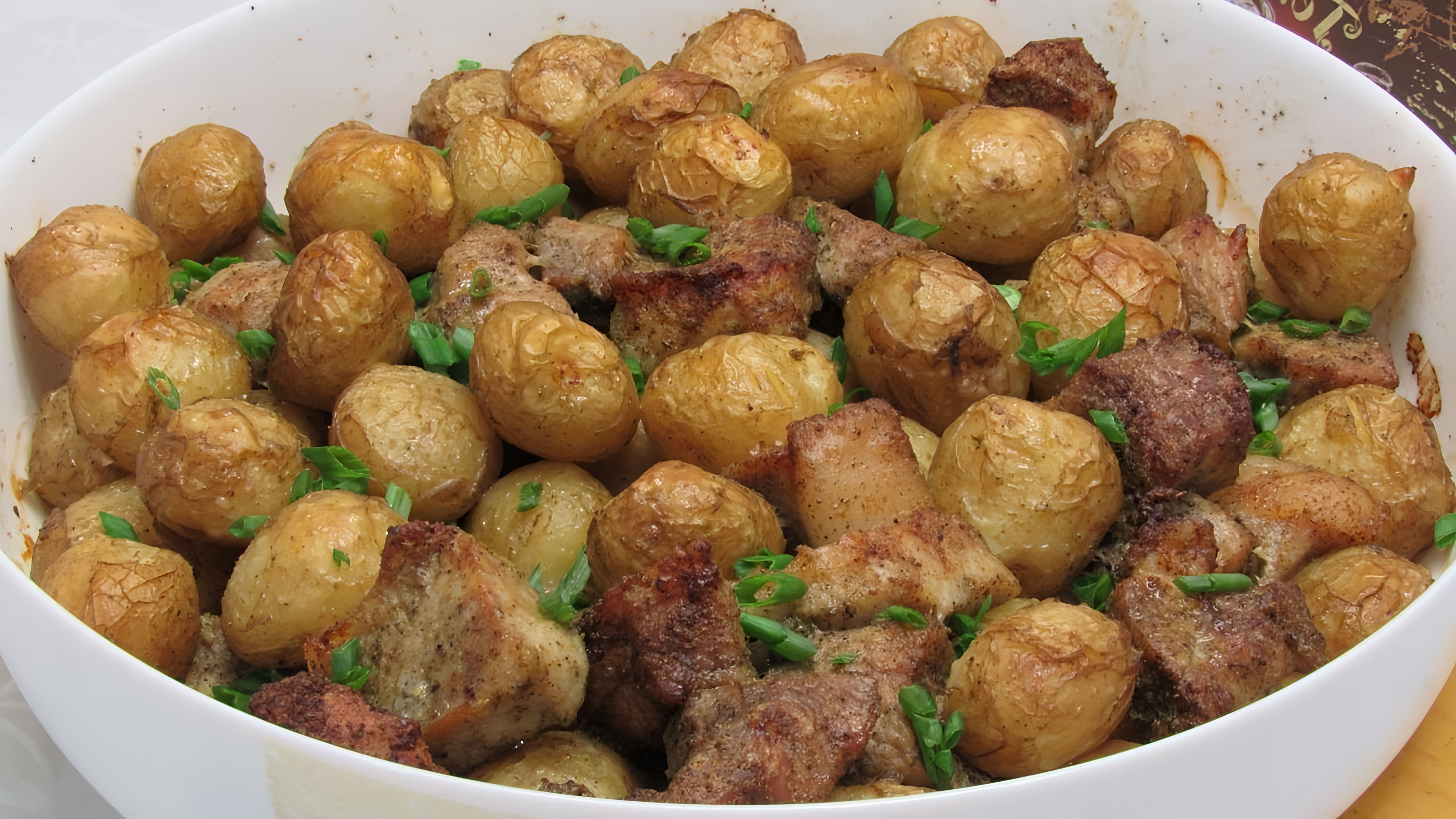 В этом видео демонстрируется простой и быстрый способ приготовления обеда из молодого картофеля и мяса в духовке