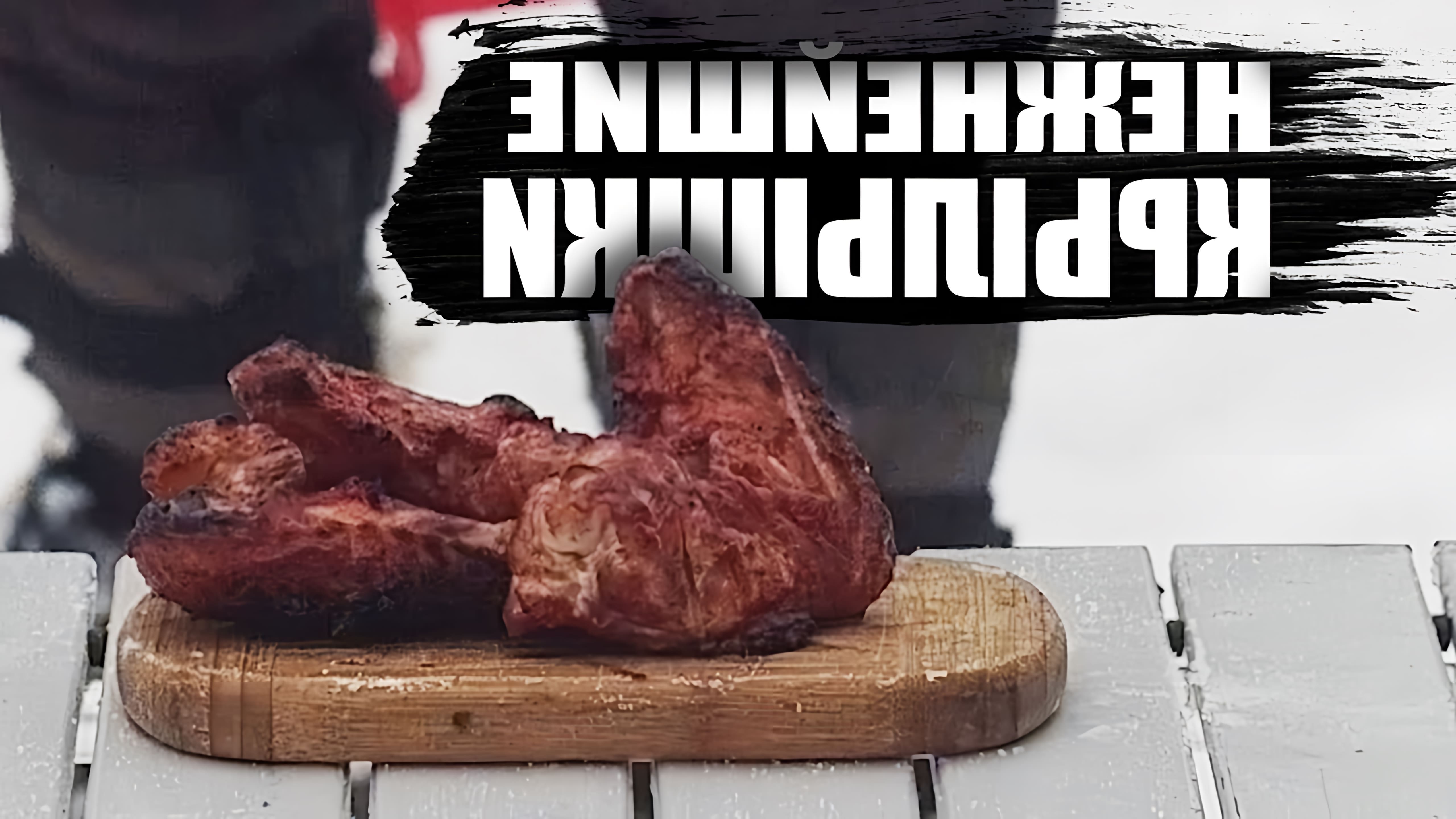 В этом видео показан простой рецепт приготовления куриных крылышек в духовке или на костре