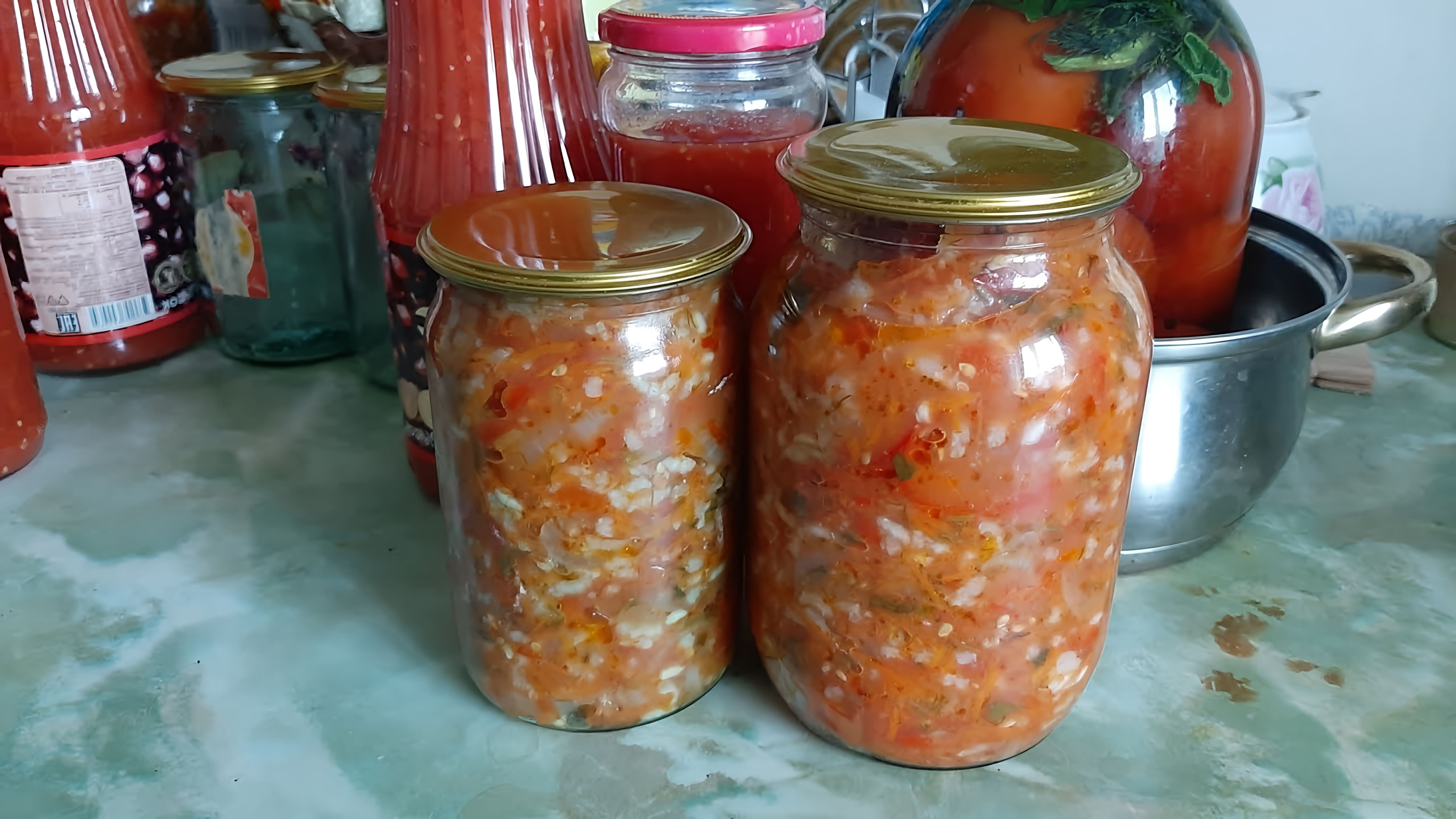 Состав: Рис сырой-2 стакана (объем 250мл) Томат-3 л 12 шт красного болгарского перца морковь-1кг лук-1кг зелень... 