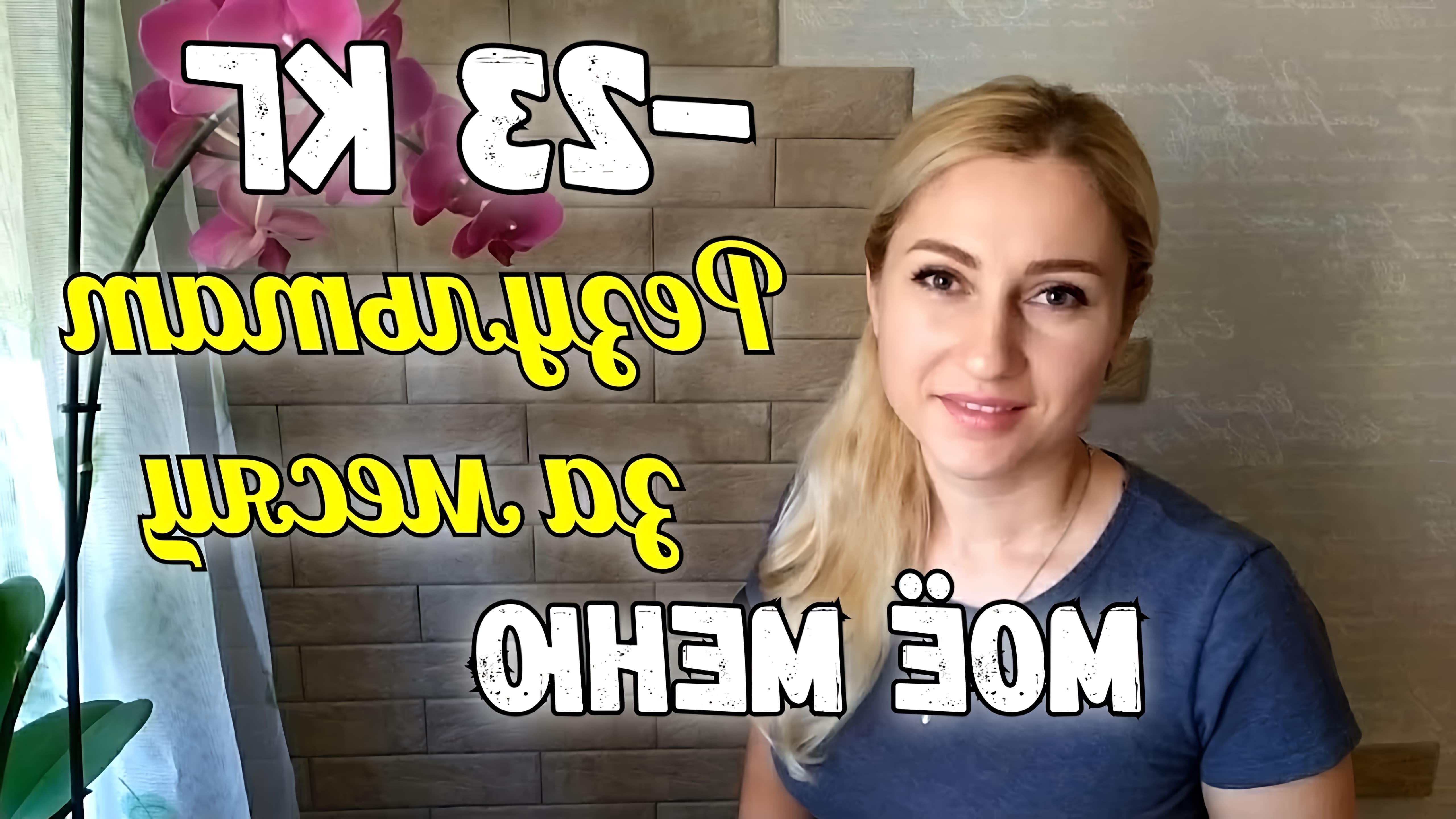 В этом видео Юлия Елка делится своим опытом похудения