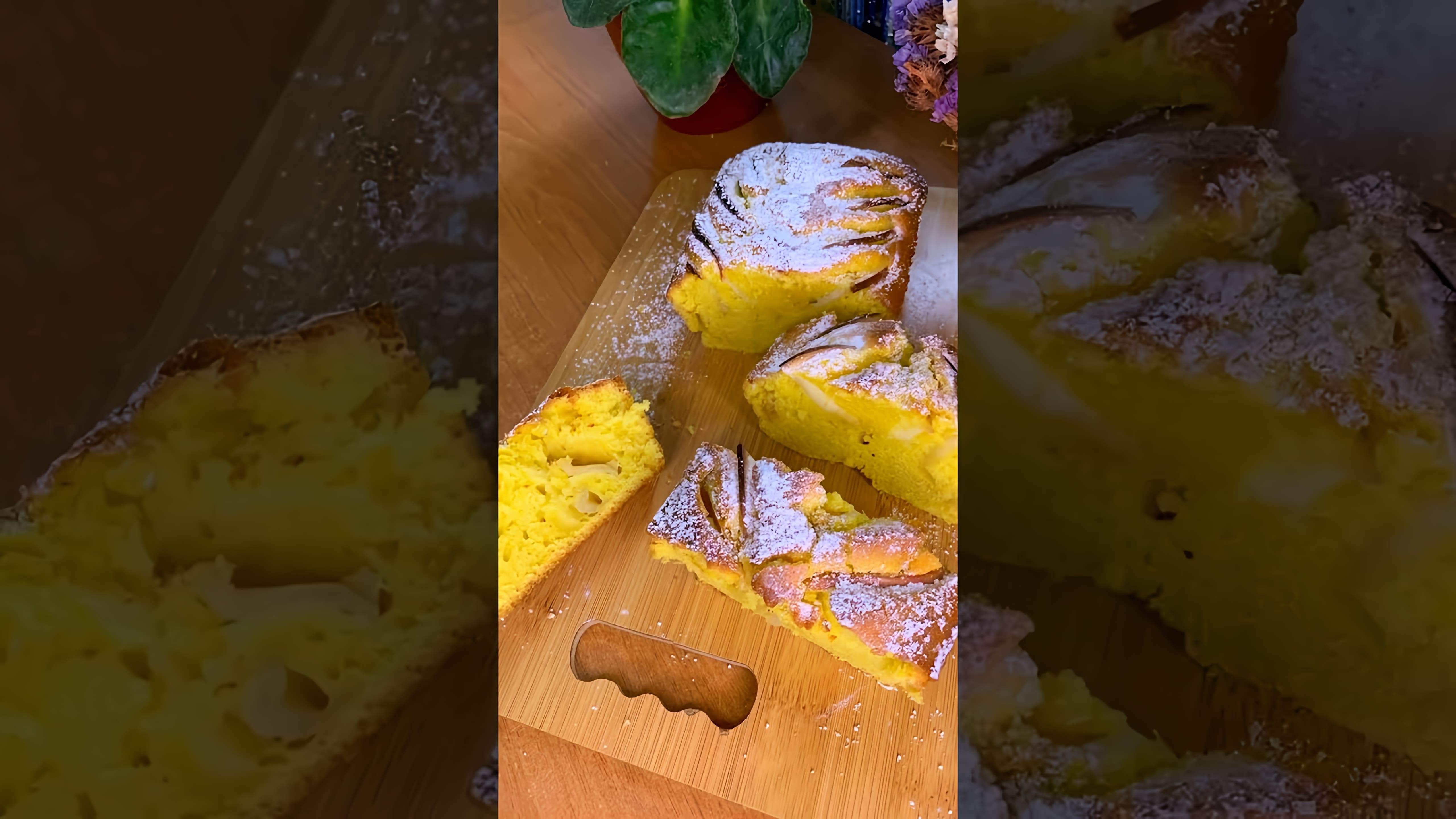 В этом видео-ролике вы увидите, как приготовить самый простой и вкусный яблочный пирог