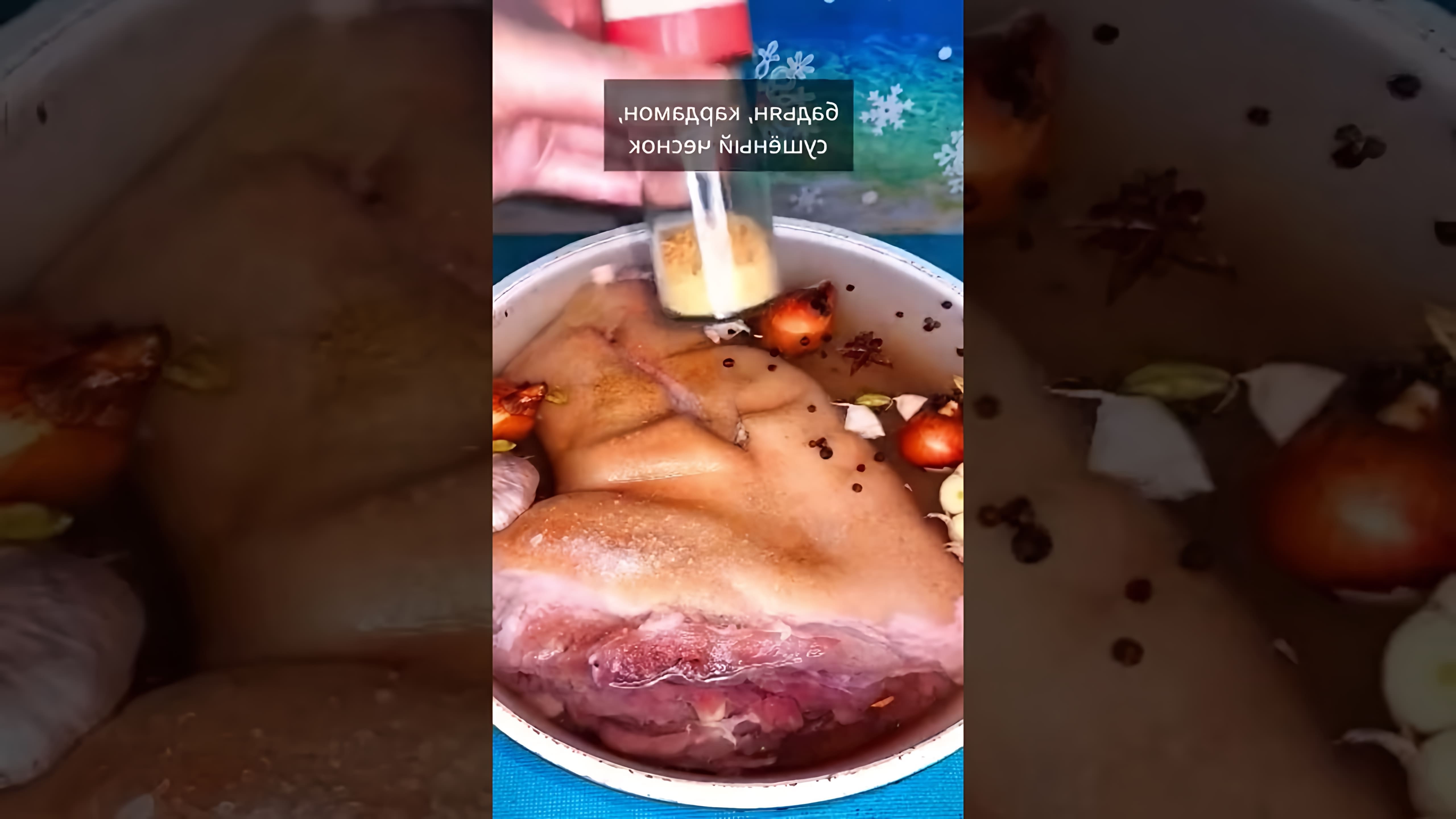 В этом видео демонстрируется процесс приготовления свиной рульки в духовке