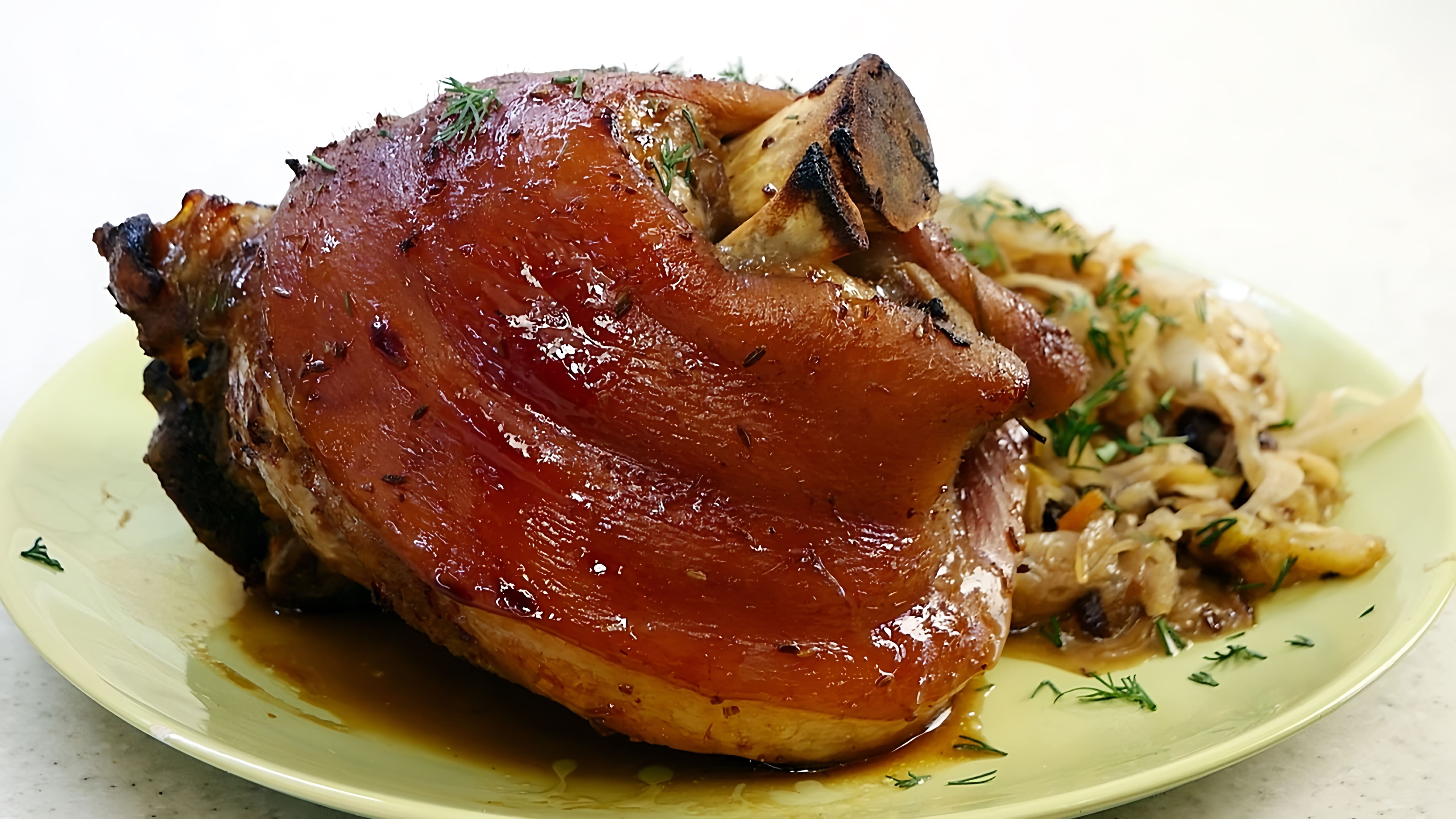 В этом видео демонстрируется рецепт приготовления свиной рульки в духовке с квашеной капустой