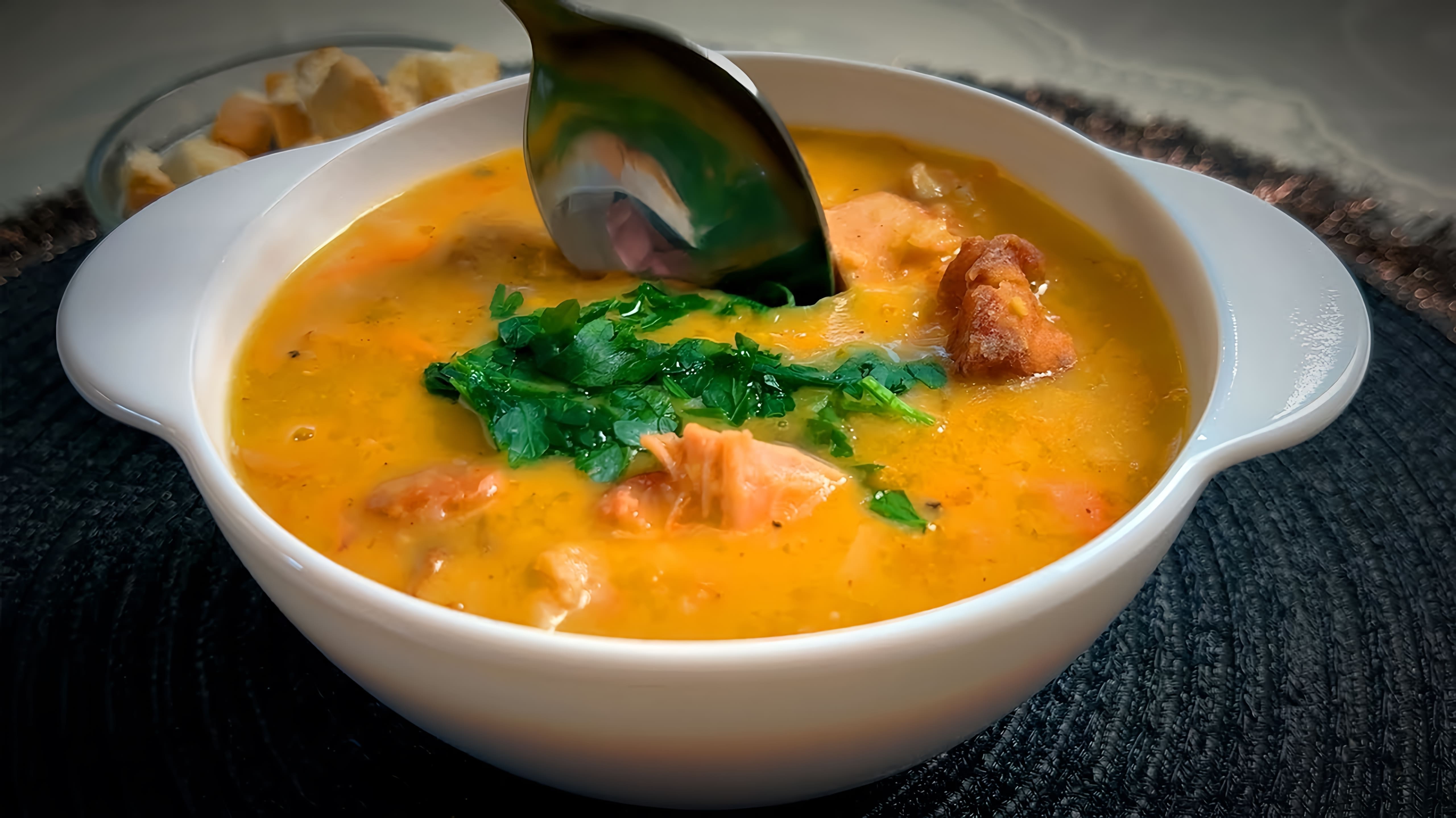 В этом видео демонстрируется рецепт горохового супа с копченой курочкой