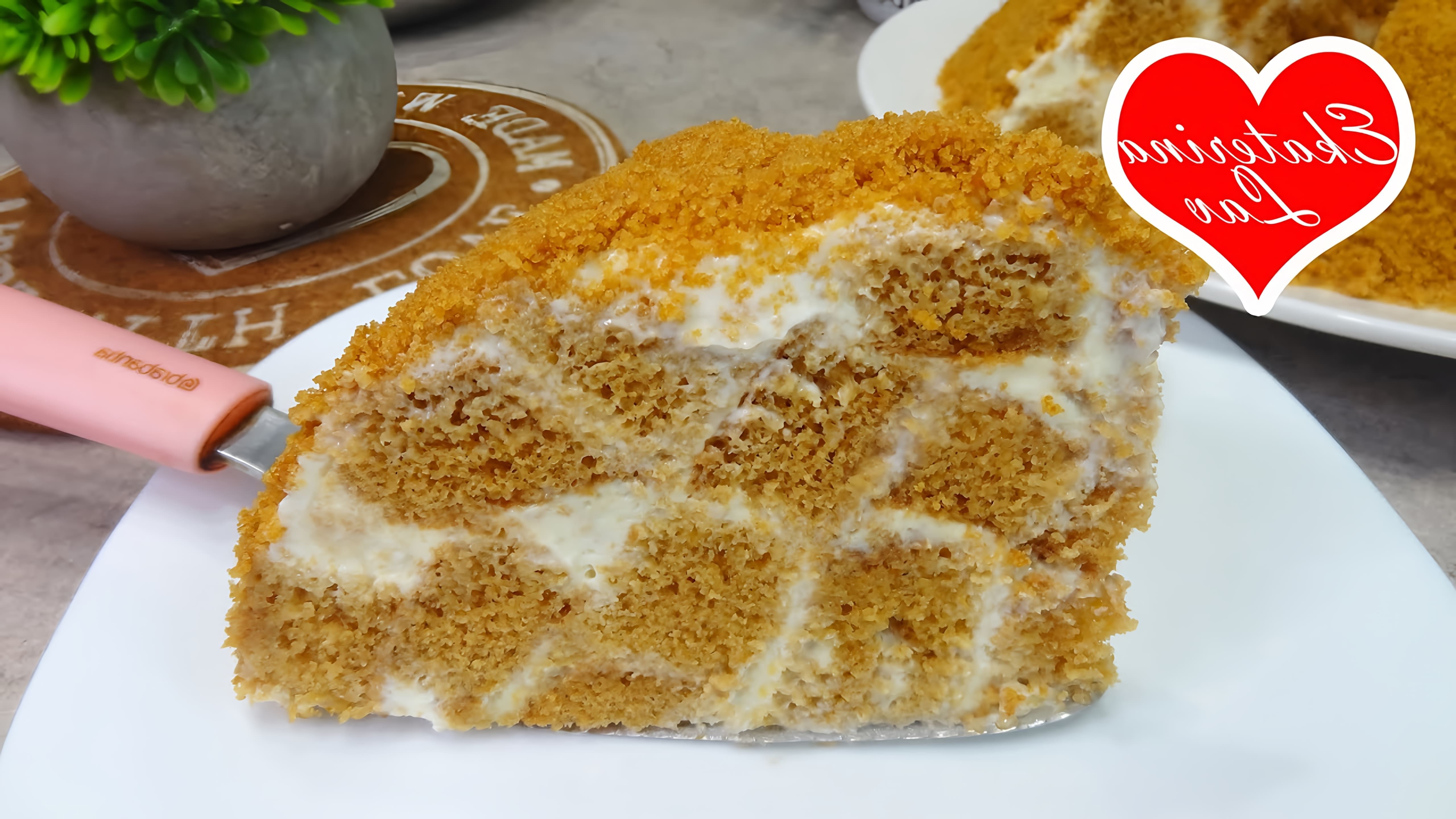 В этом видео демонстрируется рецепт ленивого медового торта в стиле Панчо