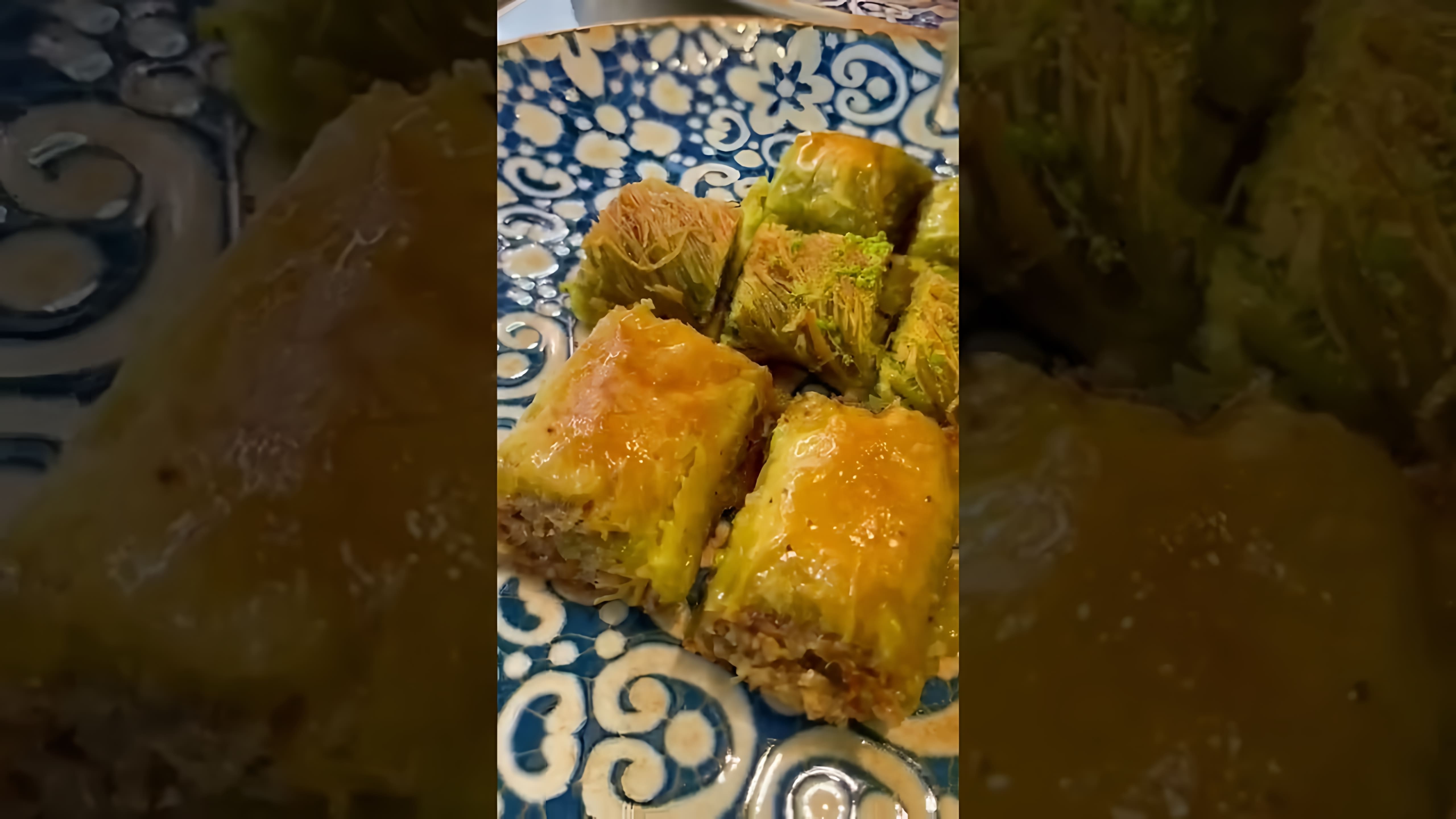 В этом видео-ролике будет показан процесс приготовления турецкой пахлавы - традиционного турецкого десерта