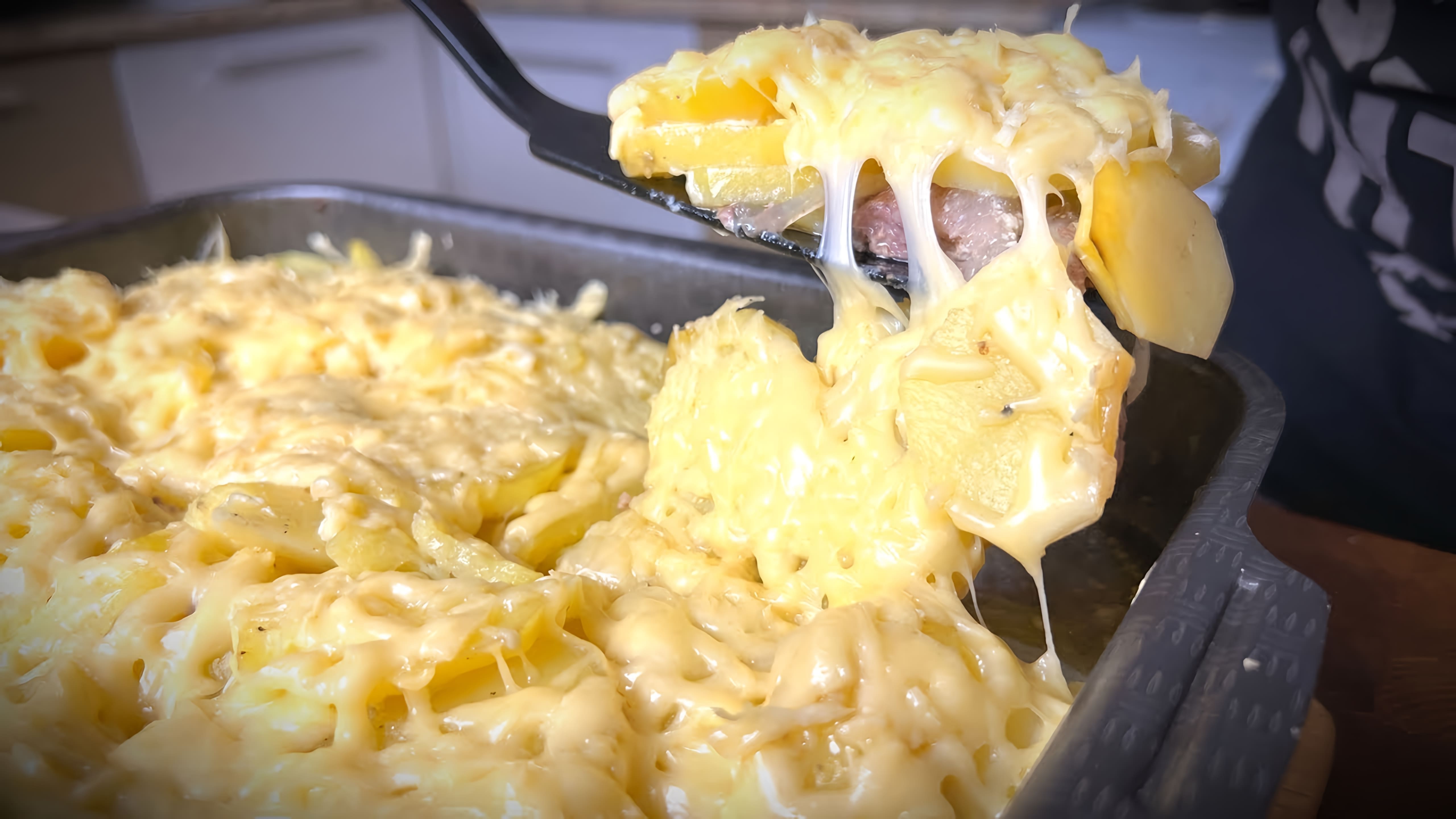 В этом видео демонстрируется рецепт приготовления картошки с мясом и сыром в духовке