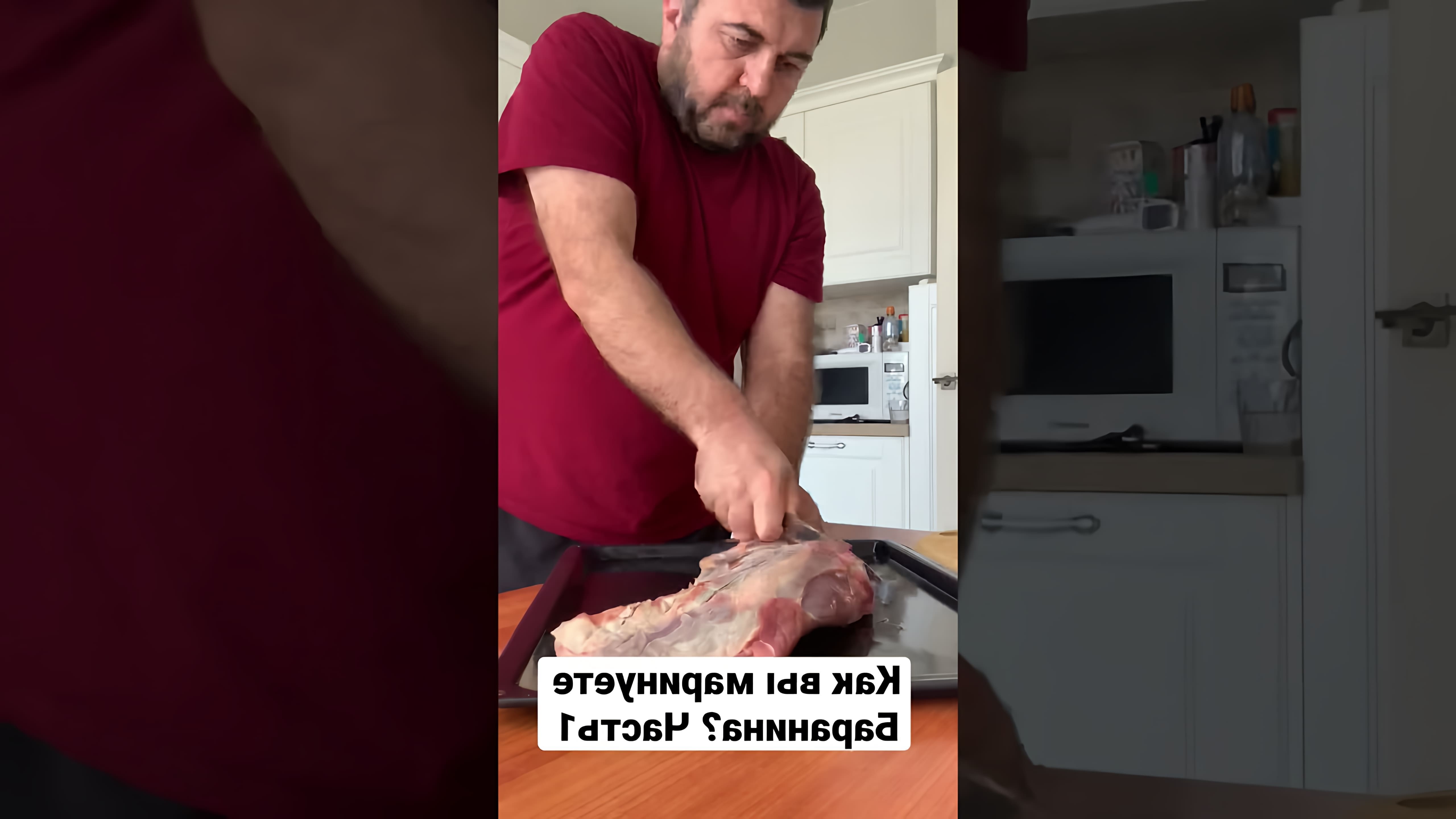 В этом видео-ролике вы увидите, как приготовить вкусную и ароматную баранину, замаринованную в духовке