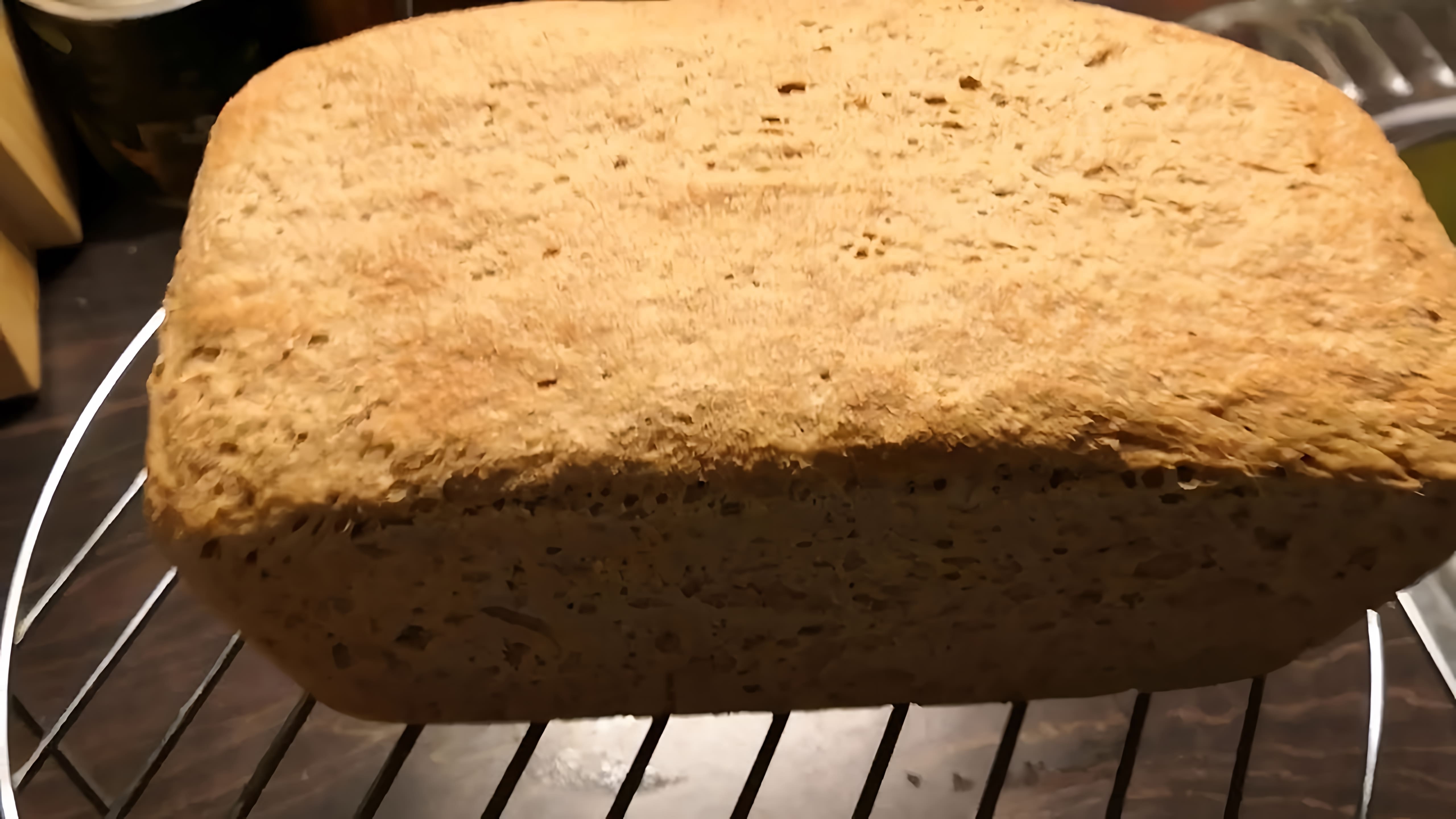 В этом видео демонстрируется процесс приготовления цельнозернового хлеба на дрожжах