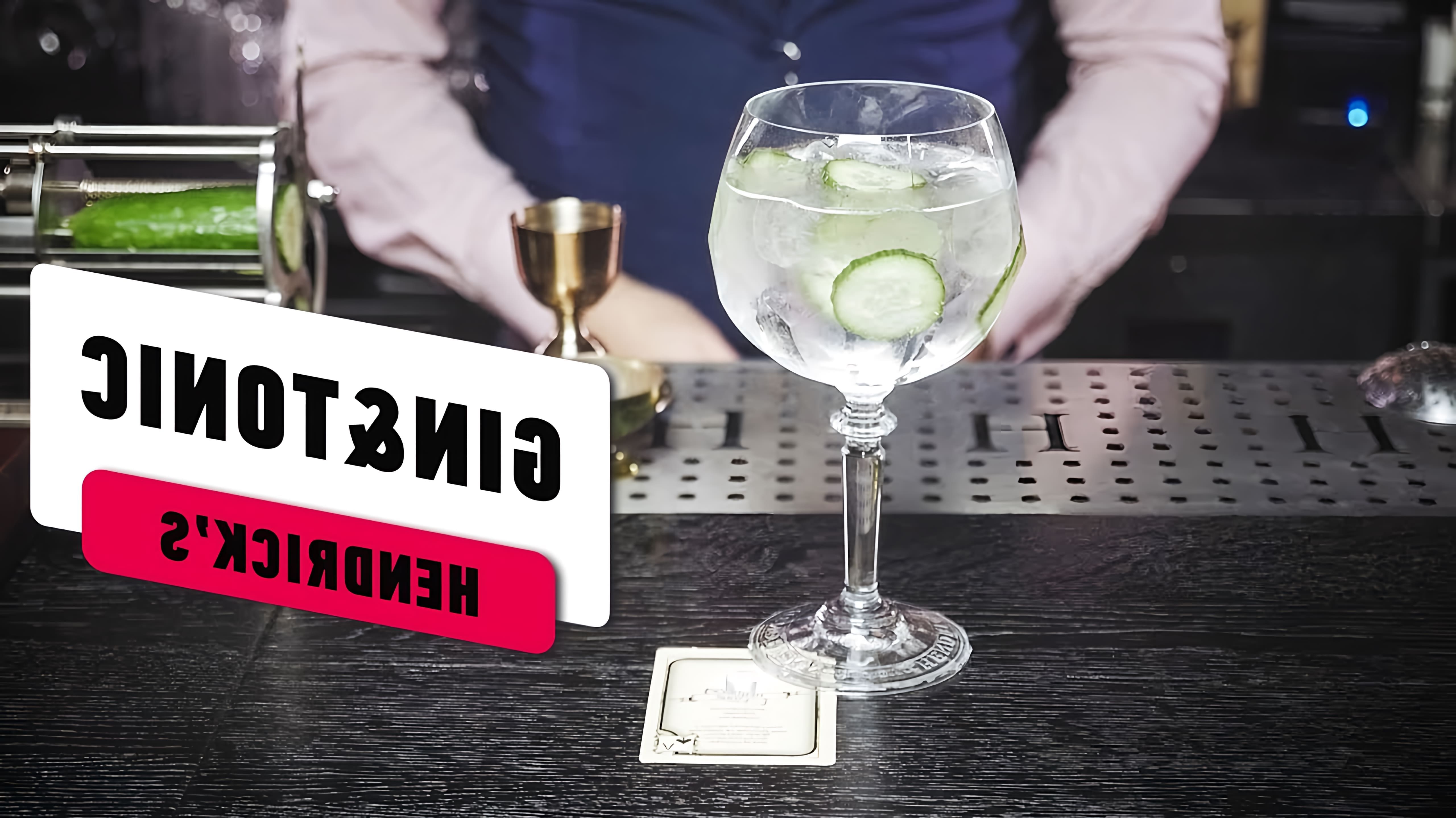 Видео-ролик под названием "Gin & Tonic – Рецепт коктейля" представляет собой обучающее видео, в котором подробно объясняется процесс приготовления классического коктейля Gin & Tonic