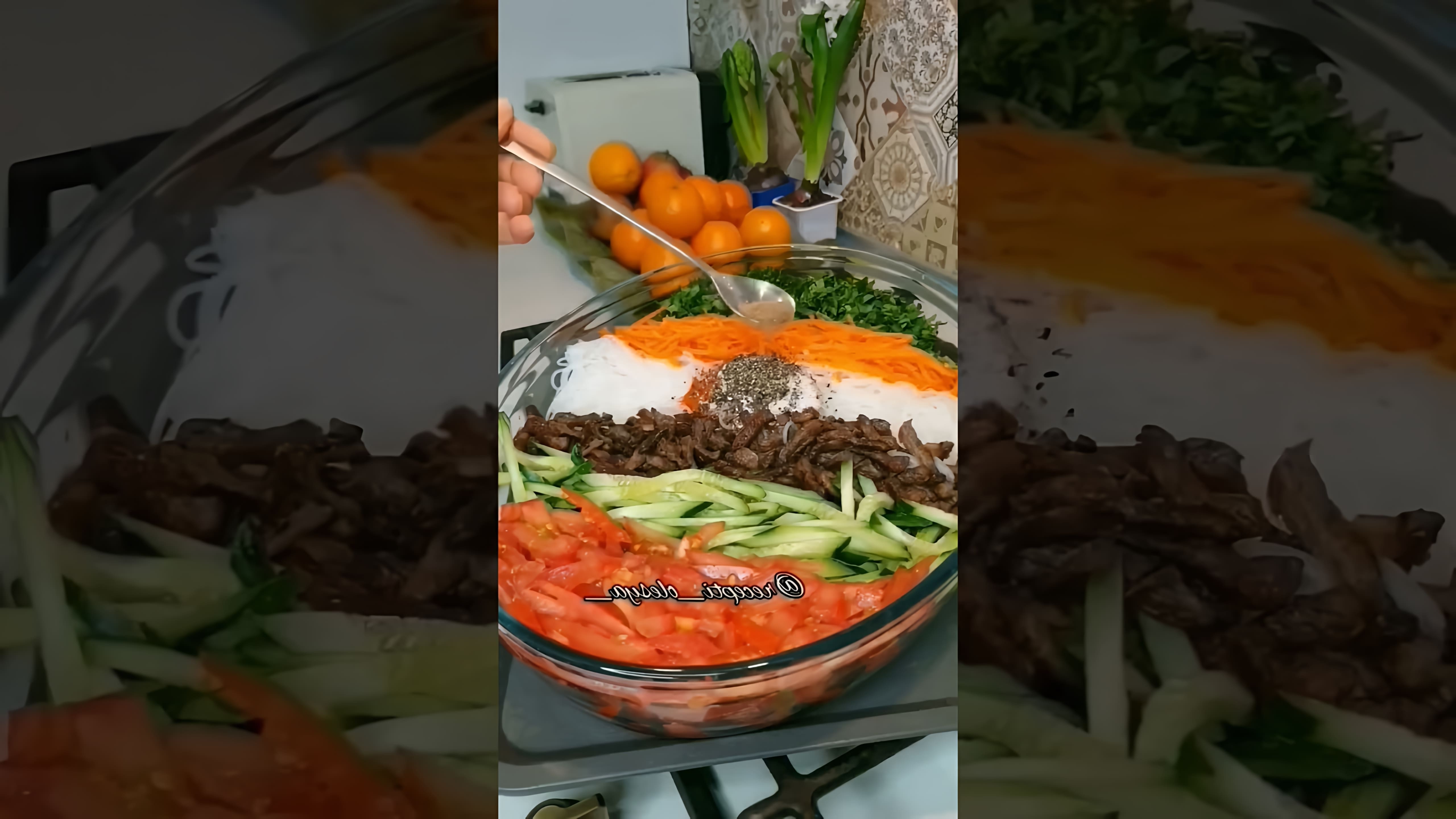 В этом видео демонстрируется процесс приготовления корейского салата из фунчозы