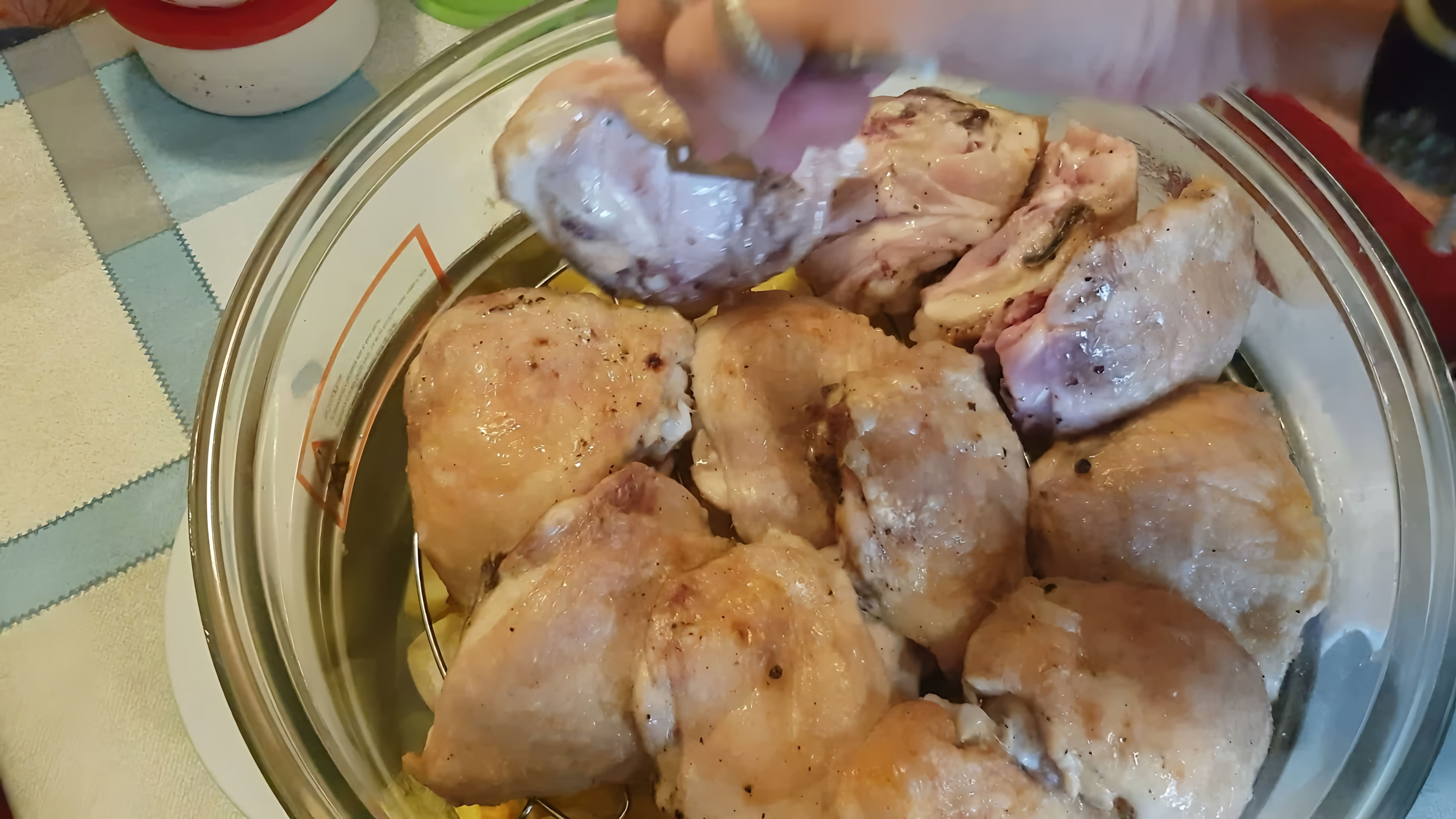 В этом видео демонстрируется процесс приготовления куриных бедер и картофеля в аэрогриле