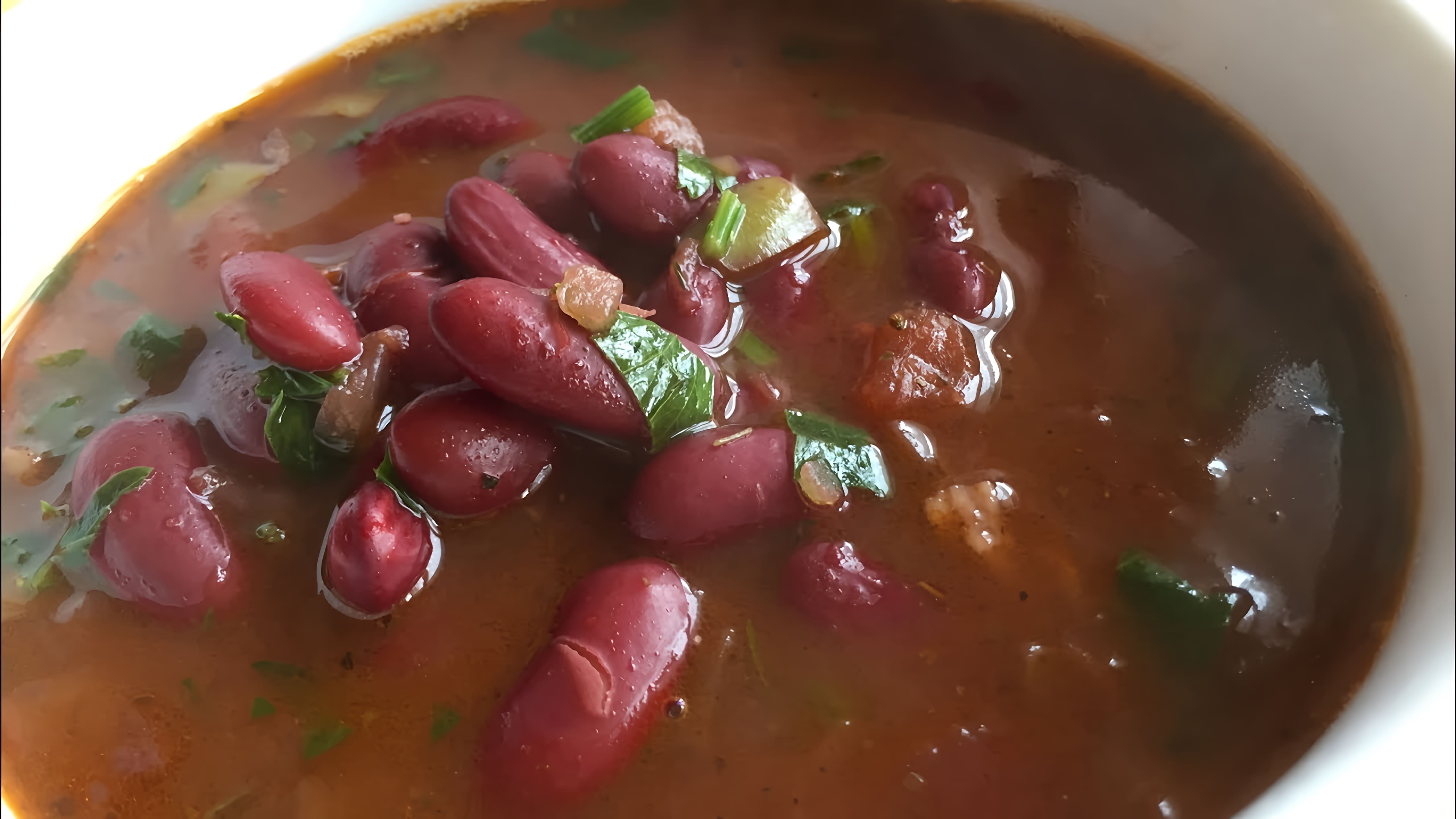 ЛОБИО - это постный суп из красной фасоли, который готовится без мяса