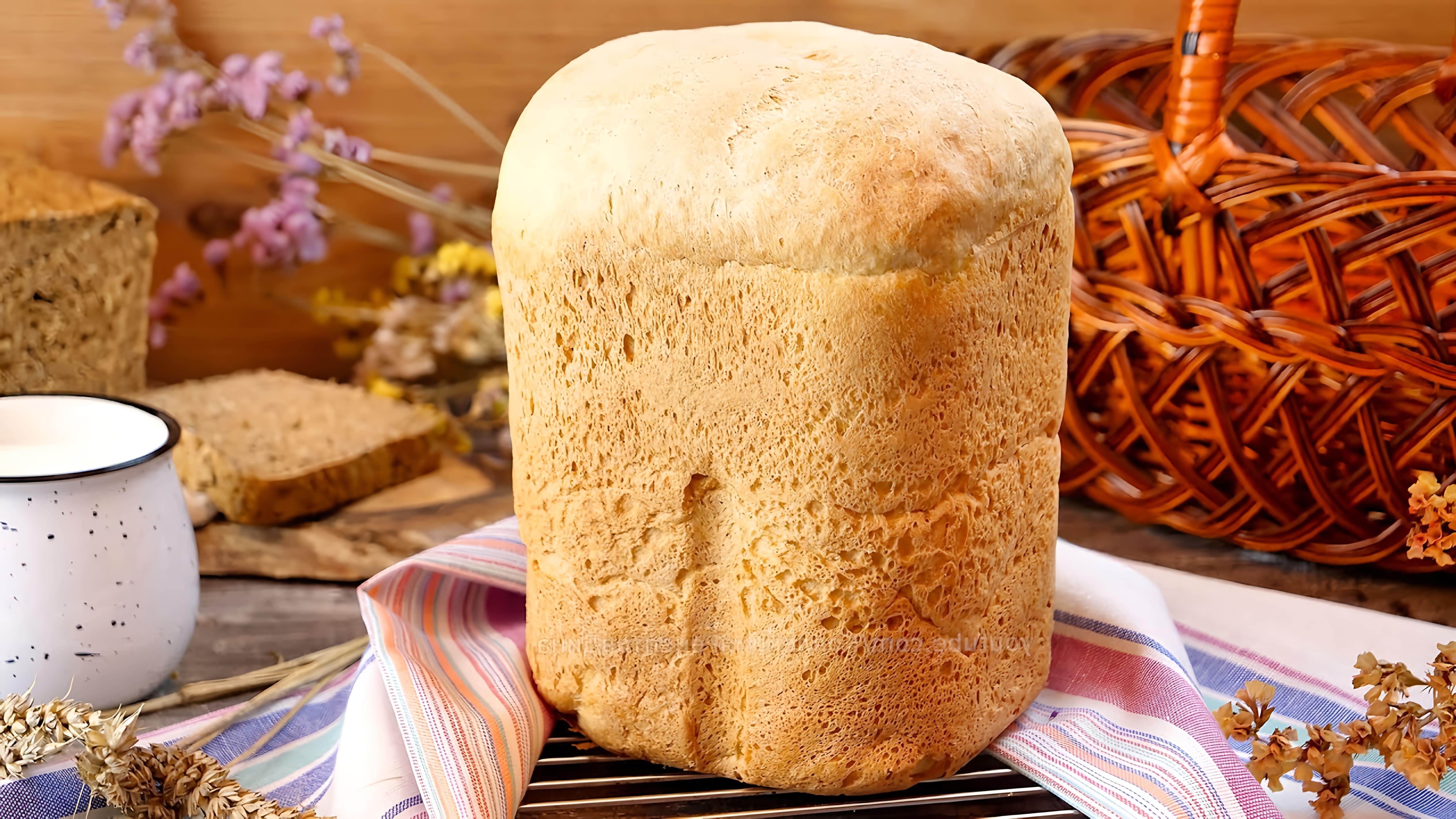 Видео как приготовить обычный белый хлеб с использованием хлебопечки