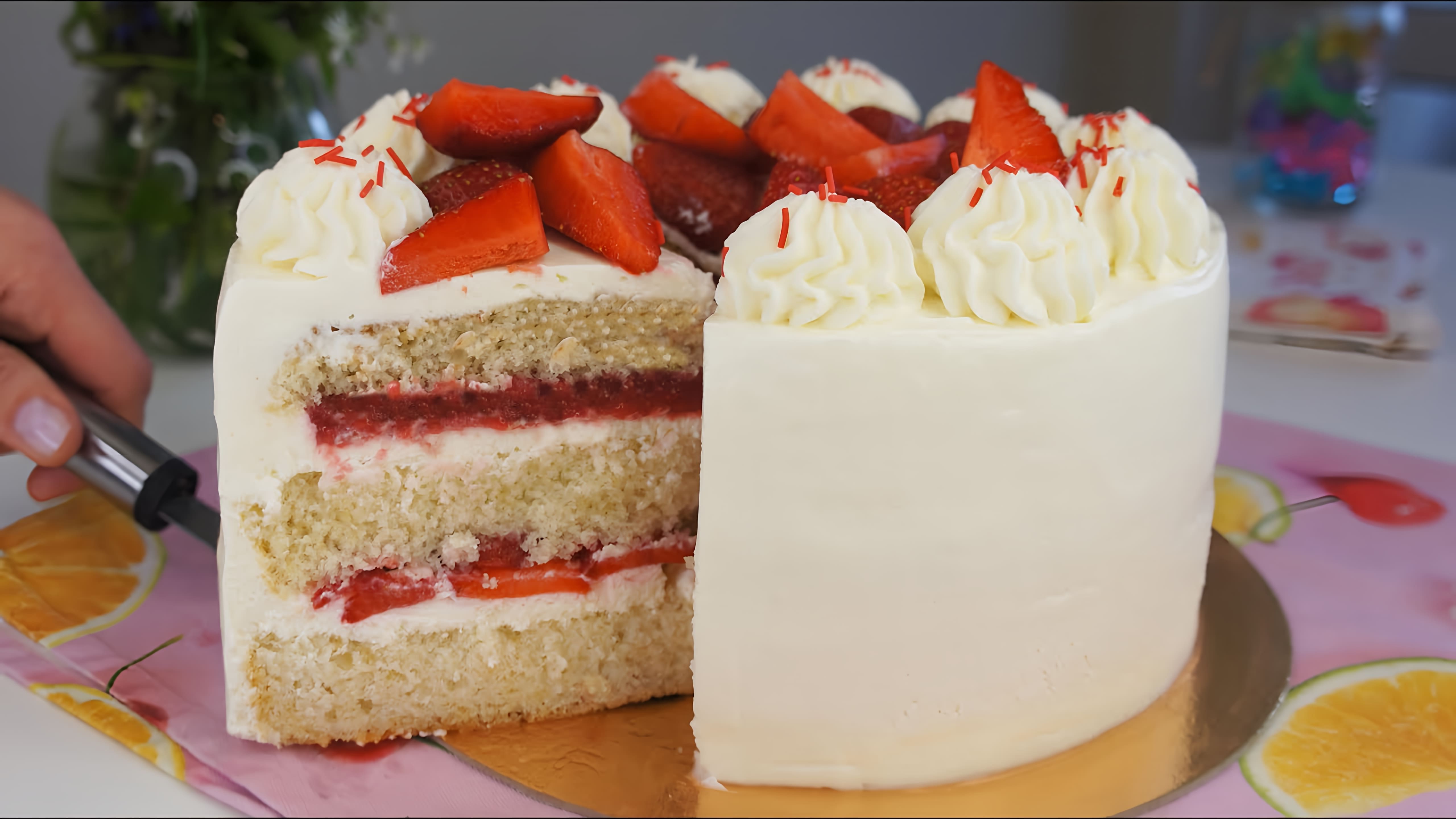 В этом видео демонстрируется рецепт клубничного торта с использованием свежих ягод и конфитюра