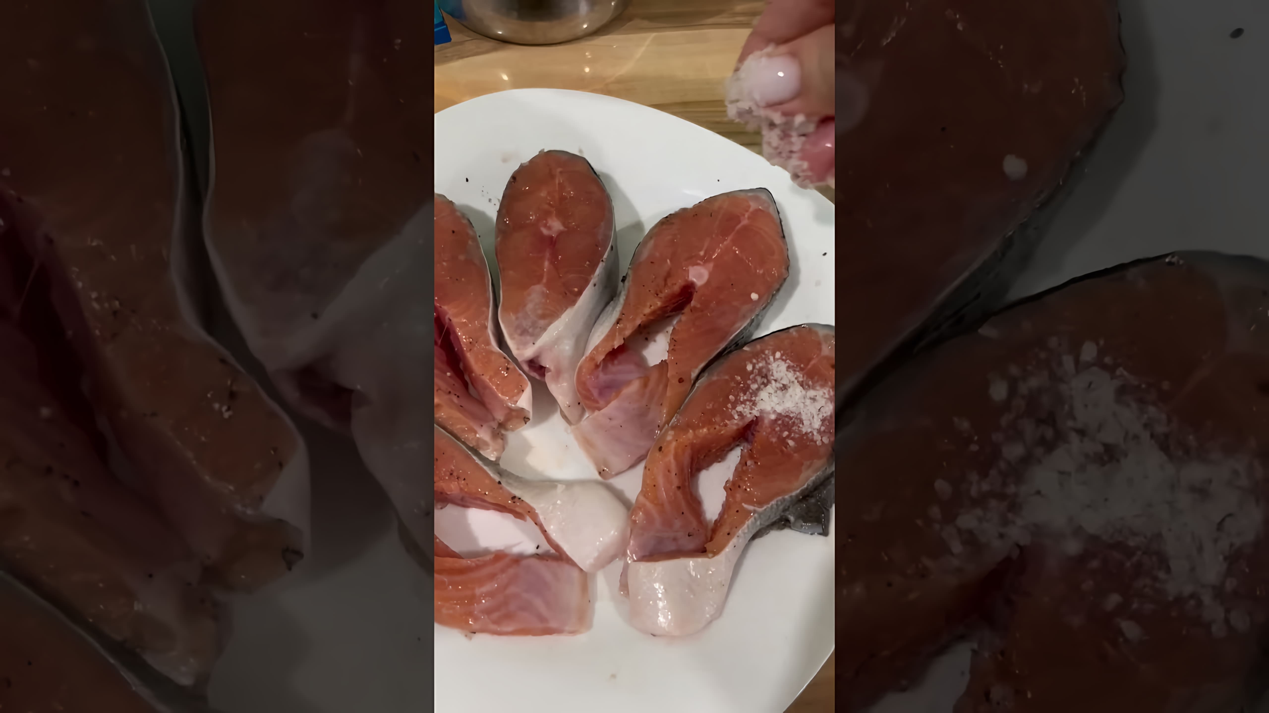 Видео как приготовить стейк из лосося (горбуши) за 5 минут