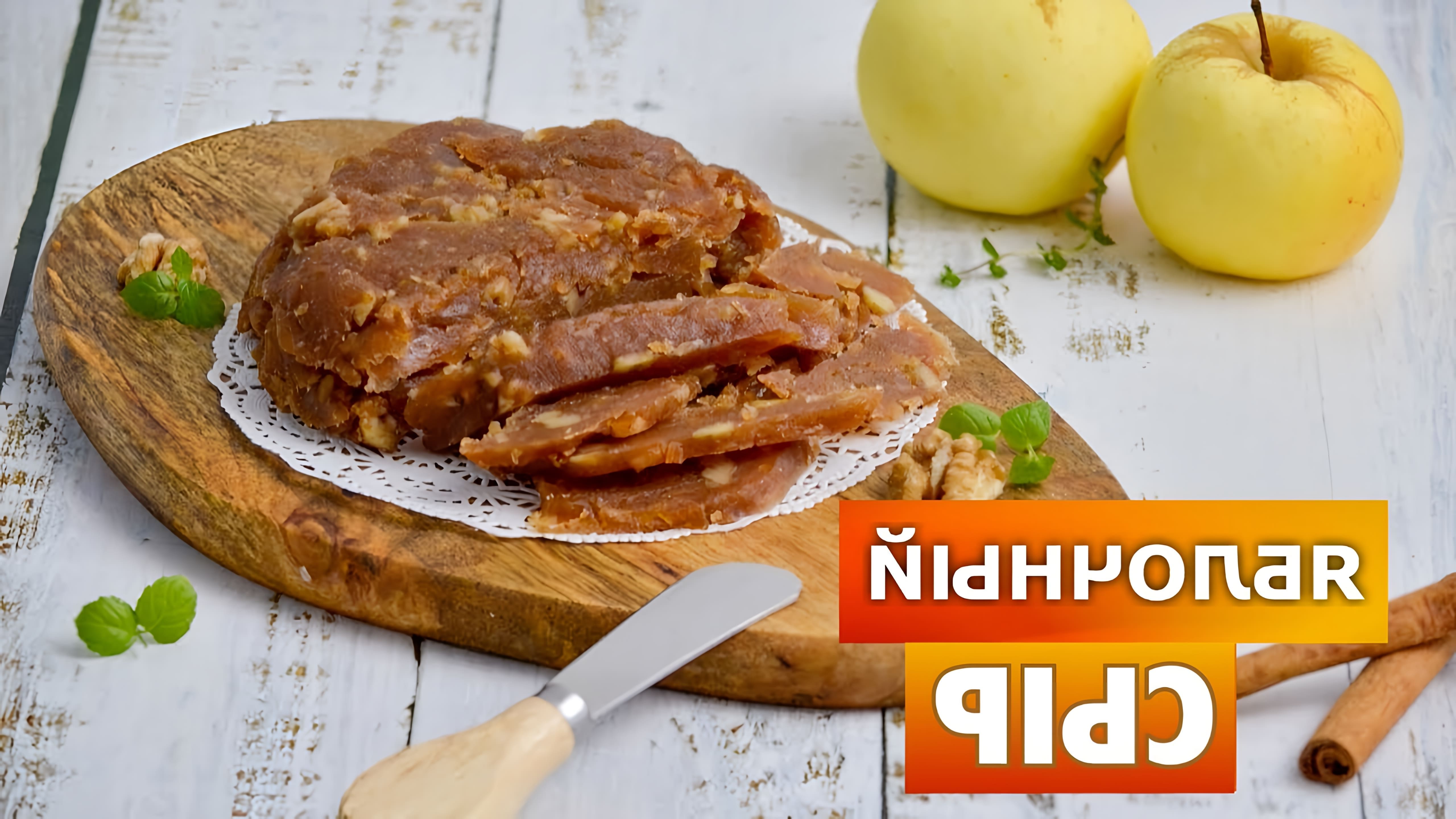 Яблочный сыр - это вкуснейший десерт, который является традиционным рождественским блюдом в Литве