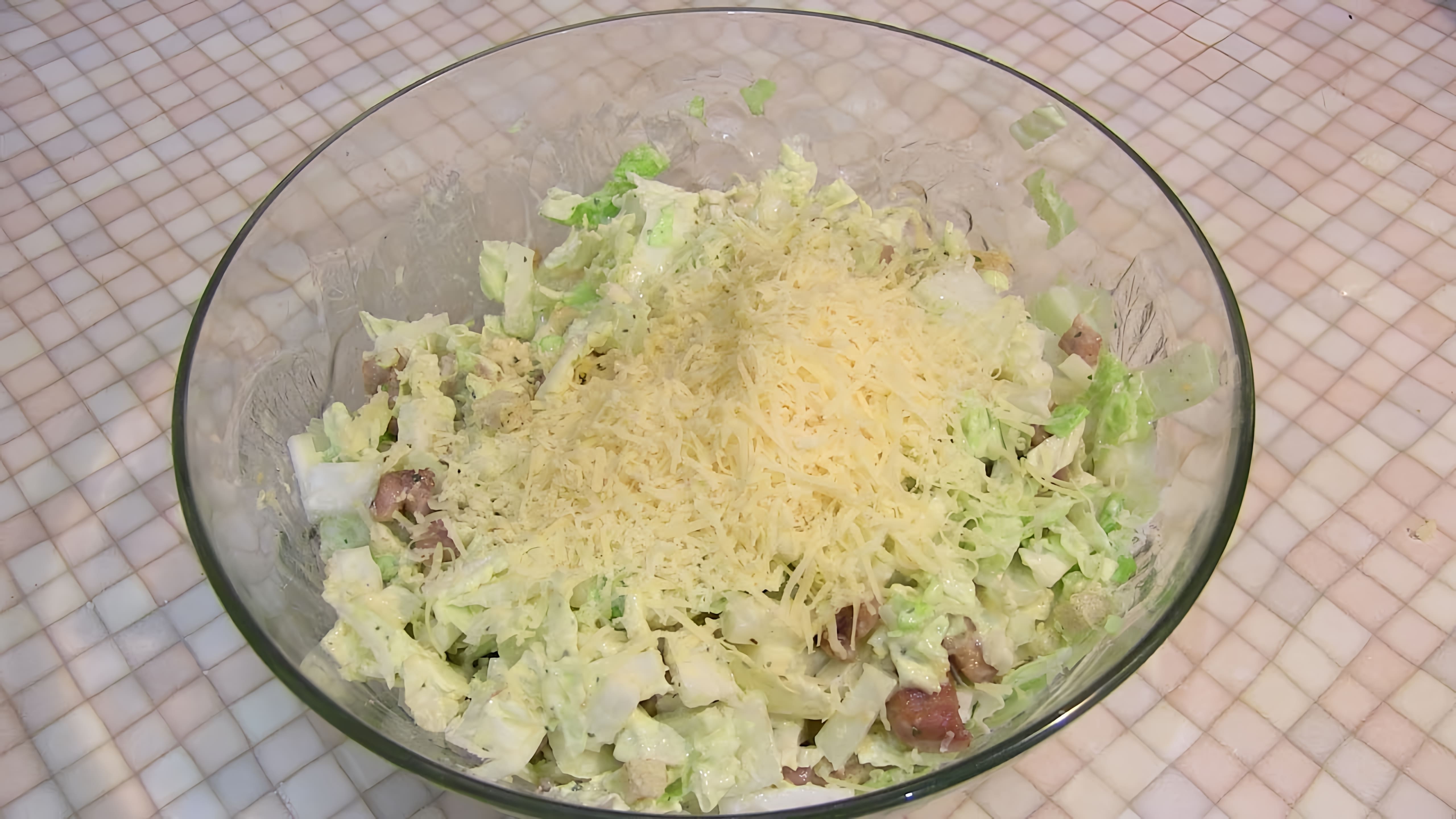 В этом видео демонстрируется процесс приготовления бюджетного варианта салата "Цезарь" на домашней кухне